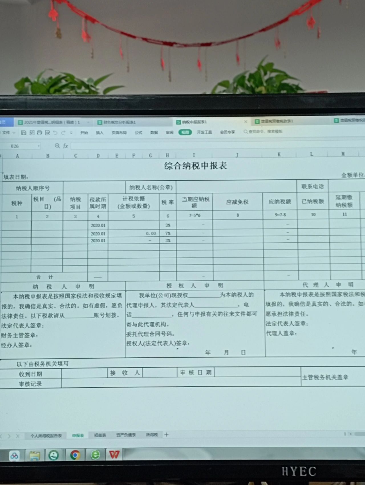 增值税及其附加税费计提明细表纳税申报报表增值税