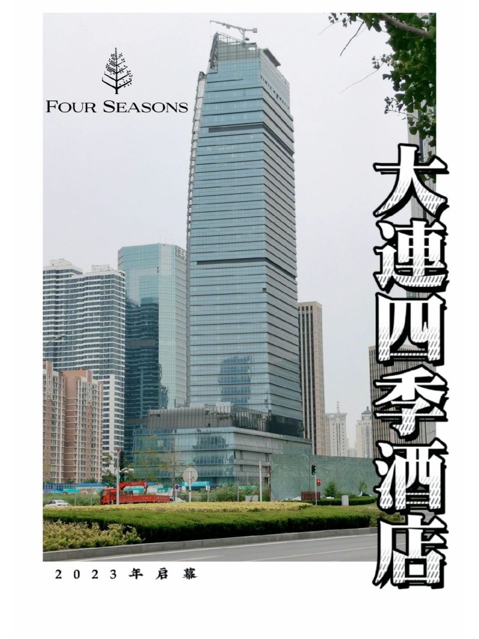 大连首家顶奢四季酒店(2023年开业) 大连鲁能四季酒店选址于港湾广场