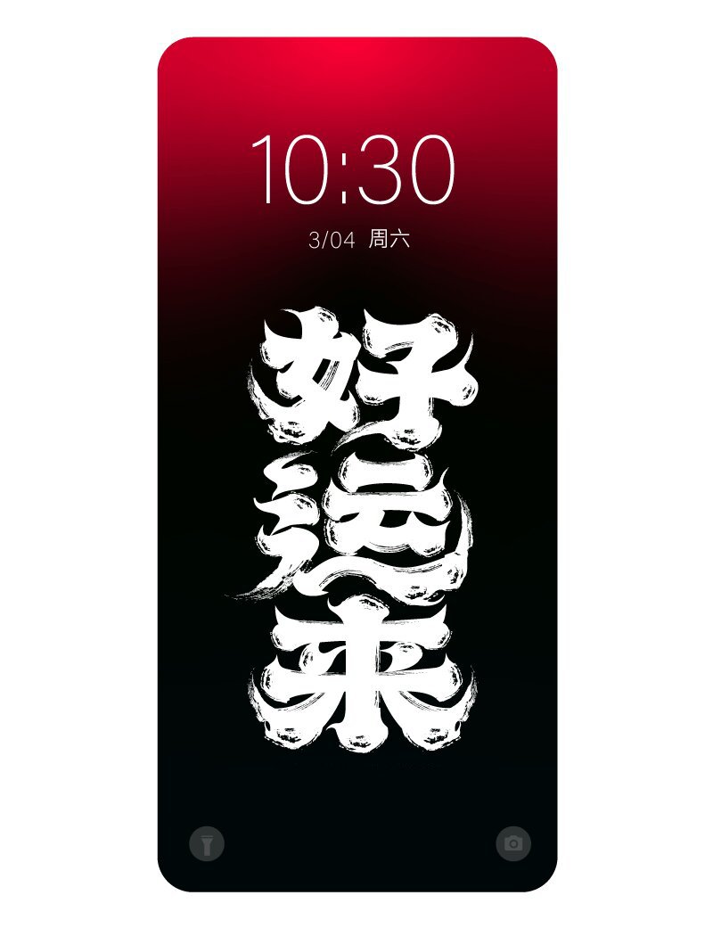 好运来 古风墨迹字体设计 好运来 古风墨迹字体设计-ai矢量字体笔画