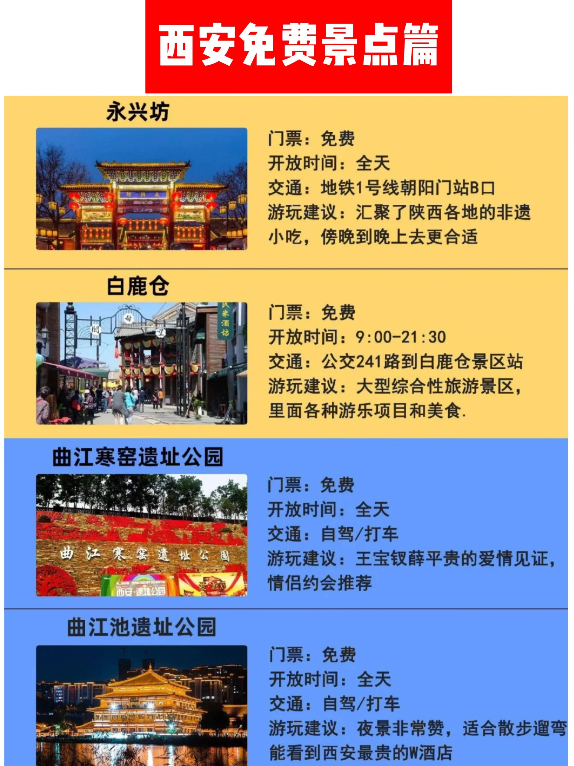 西安旅游必去几大免费景点 攻略超级详细