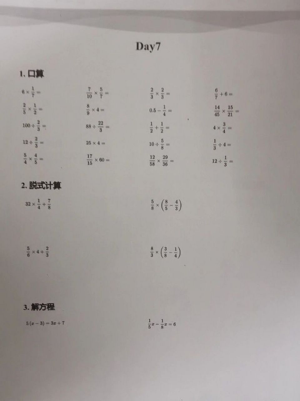 六年级—口算 脱式计算 解方程(附答案) 打卡打卡了