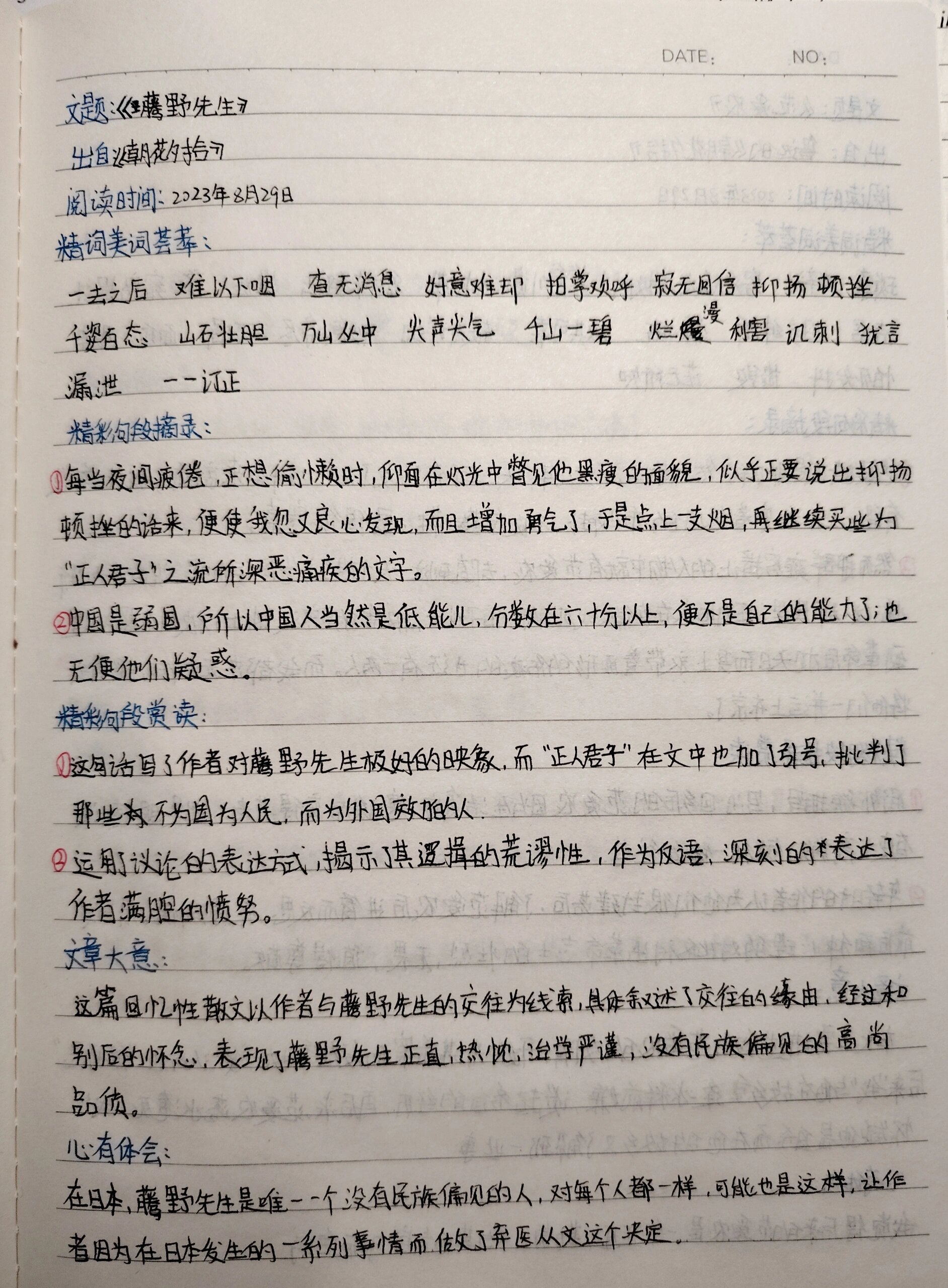 读书笔记《藤野先生