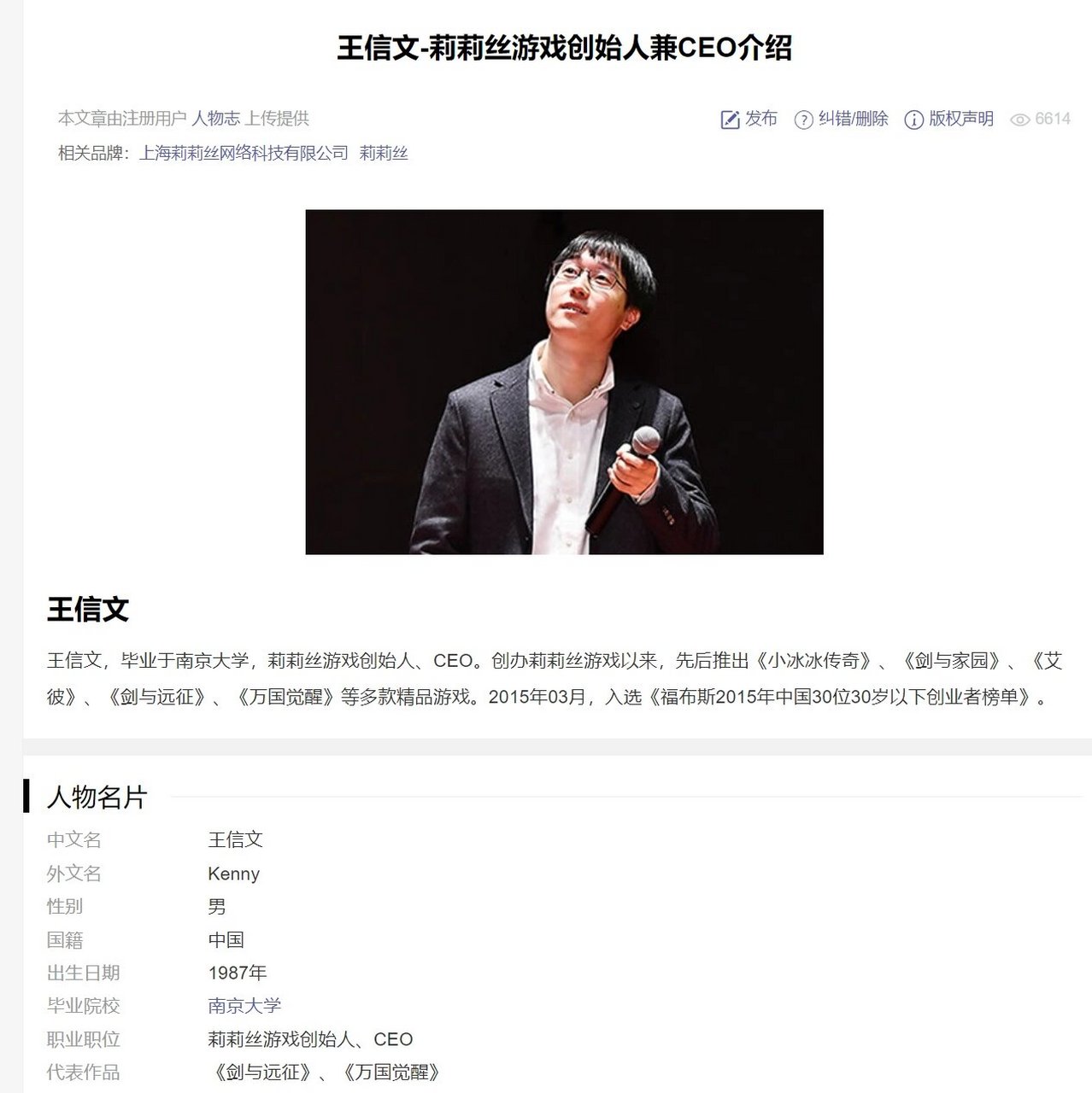 刀塔传奇|剑与远征|莉莉丝ceo王信文 94王信文,1987年出生,江苏扬州