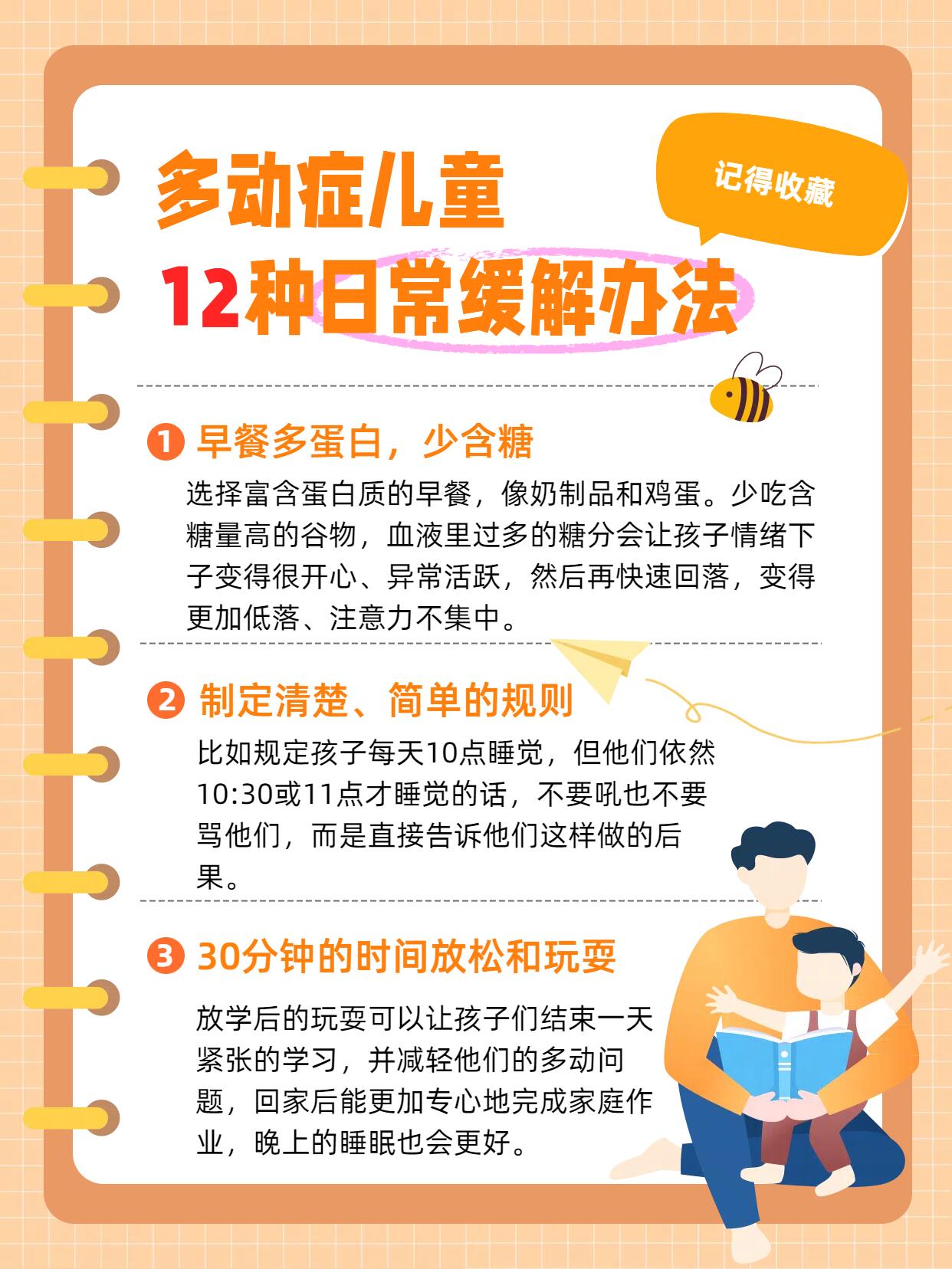 多动症儿童,12种日常缓解办法!