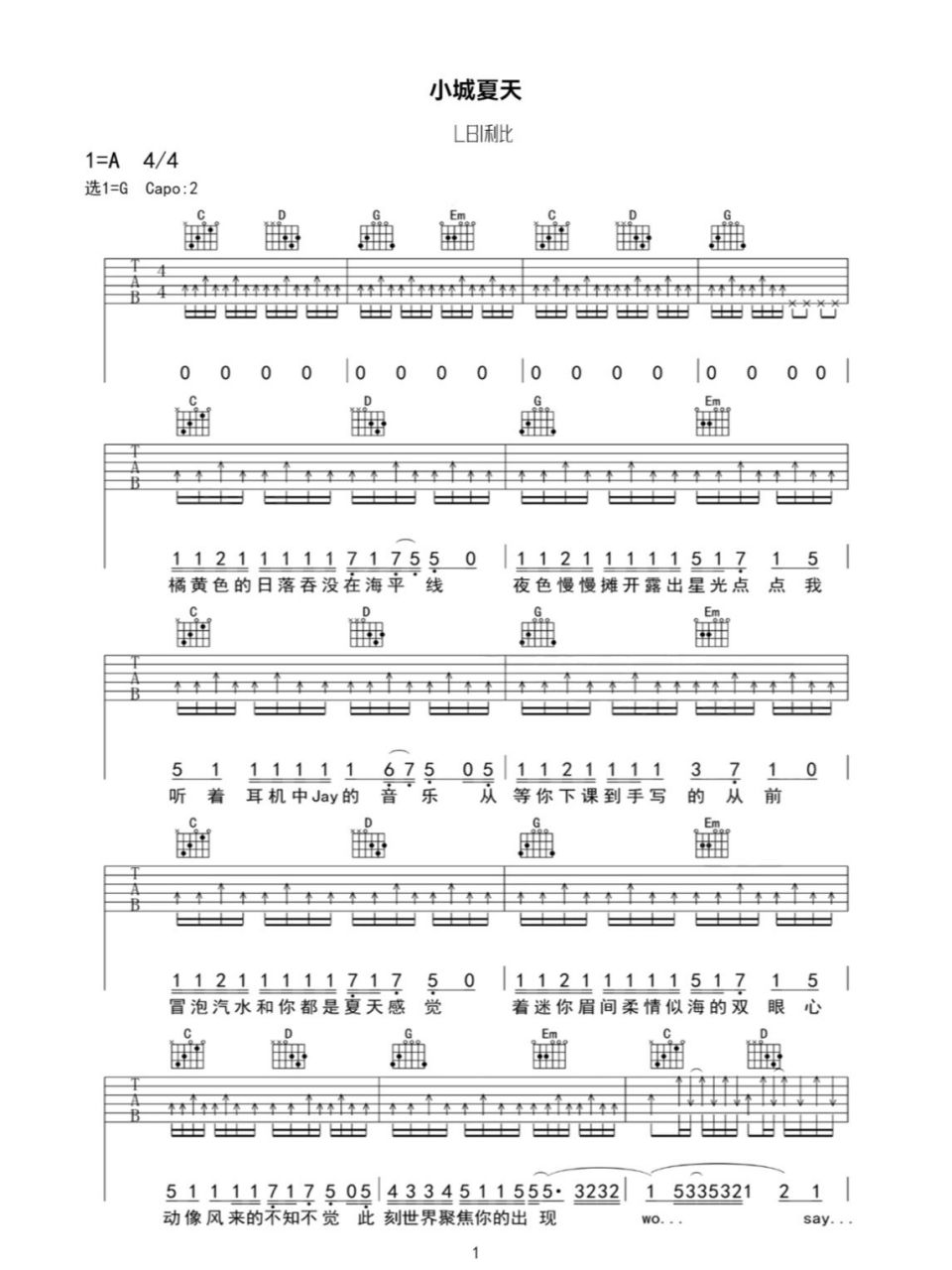 小城夏天 吉他谱
