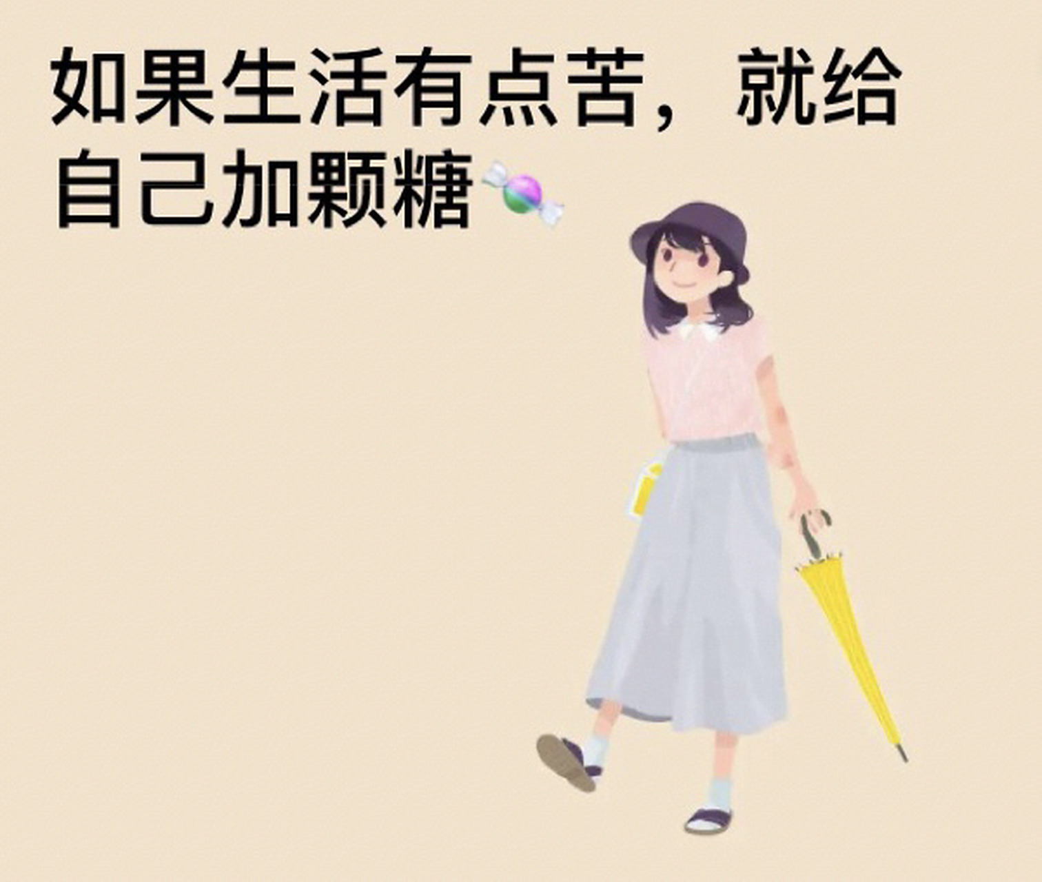 78 如果生活有点苦,就给自己加颗糖 91我是你的好朋友cindy,今天