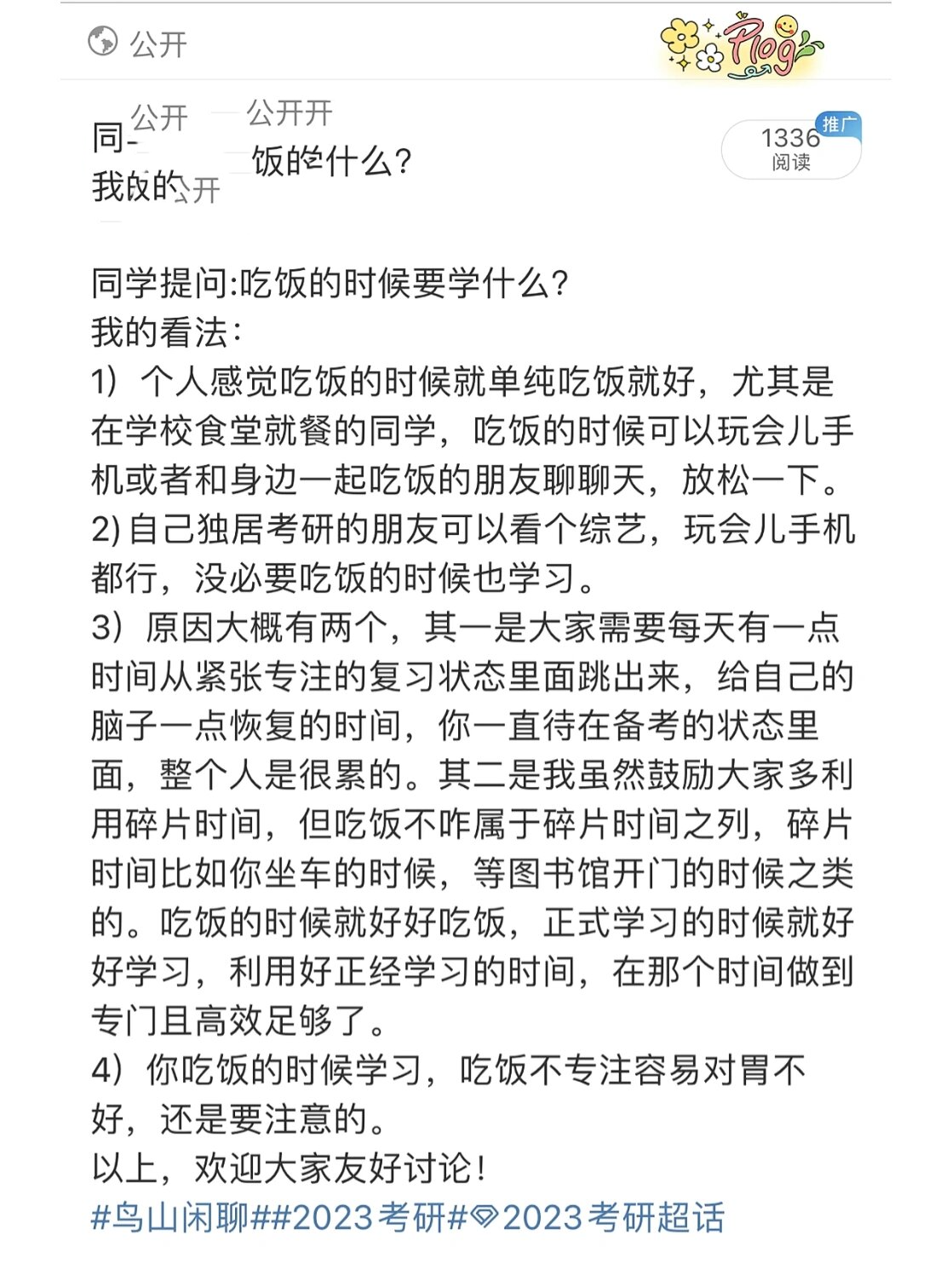 我的看法  1 个人感觉吃饭的时候就单纯吃饭就好