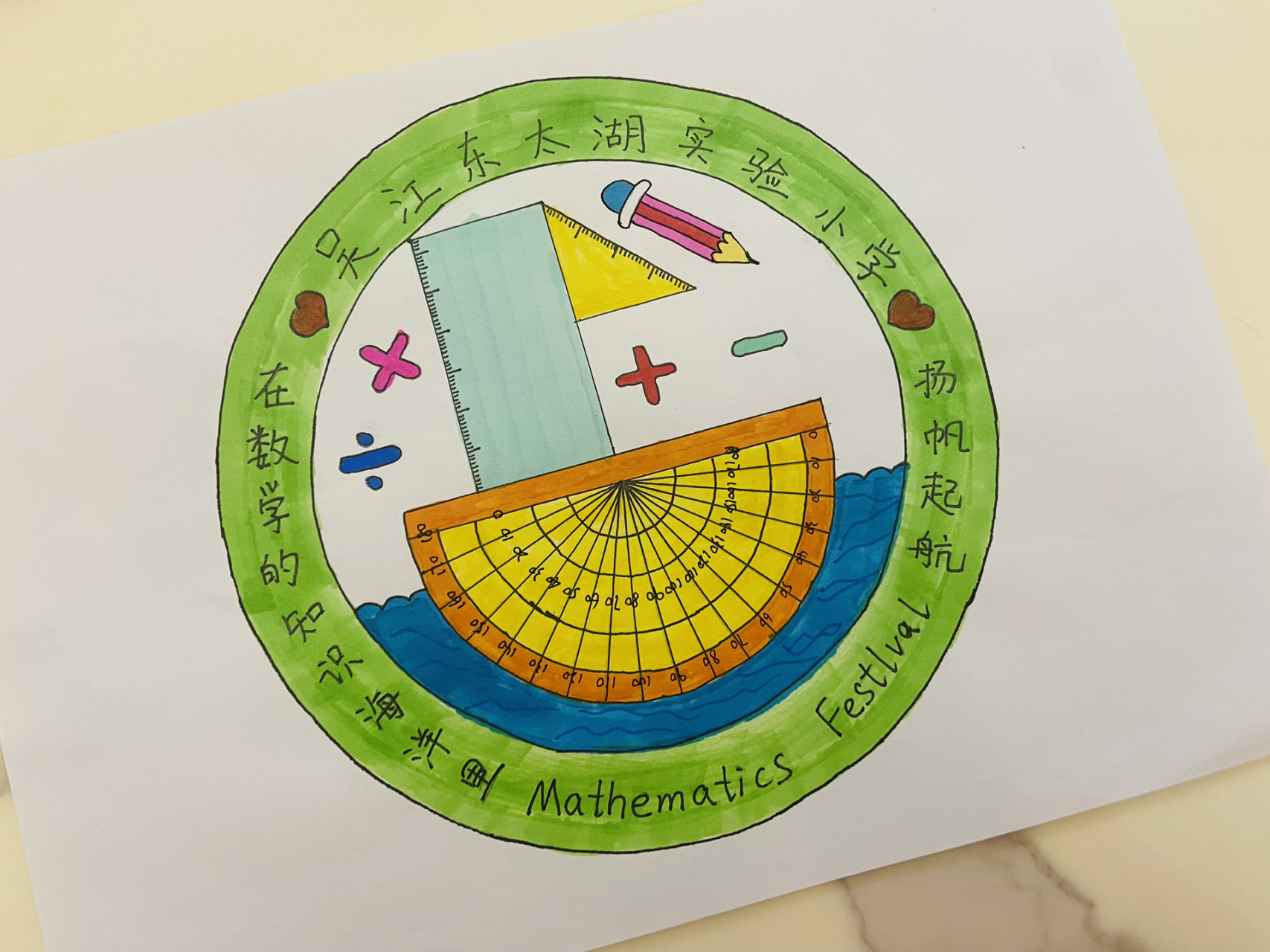 数学会徽设计六年级图片