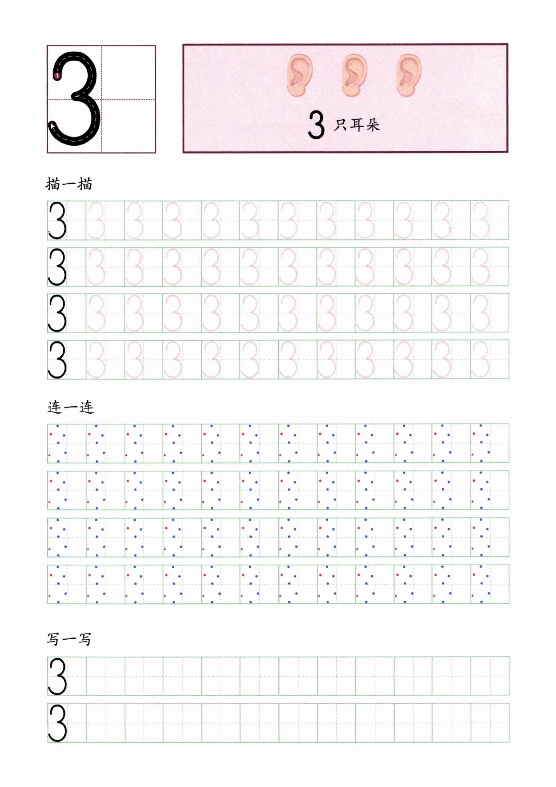 数字4描红打印模板图片