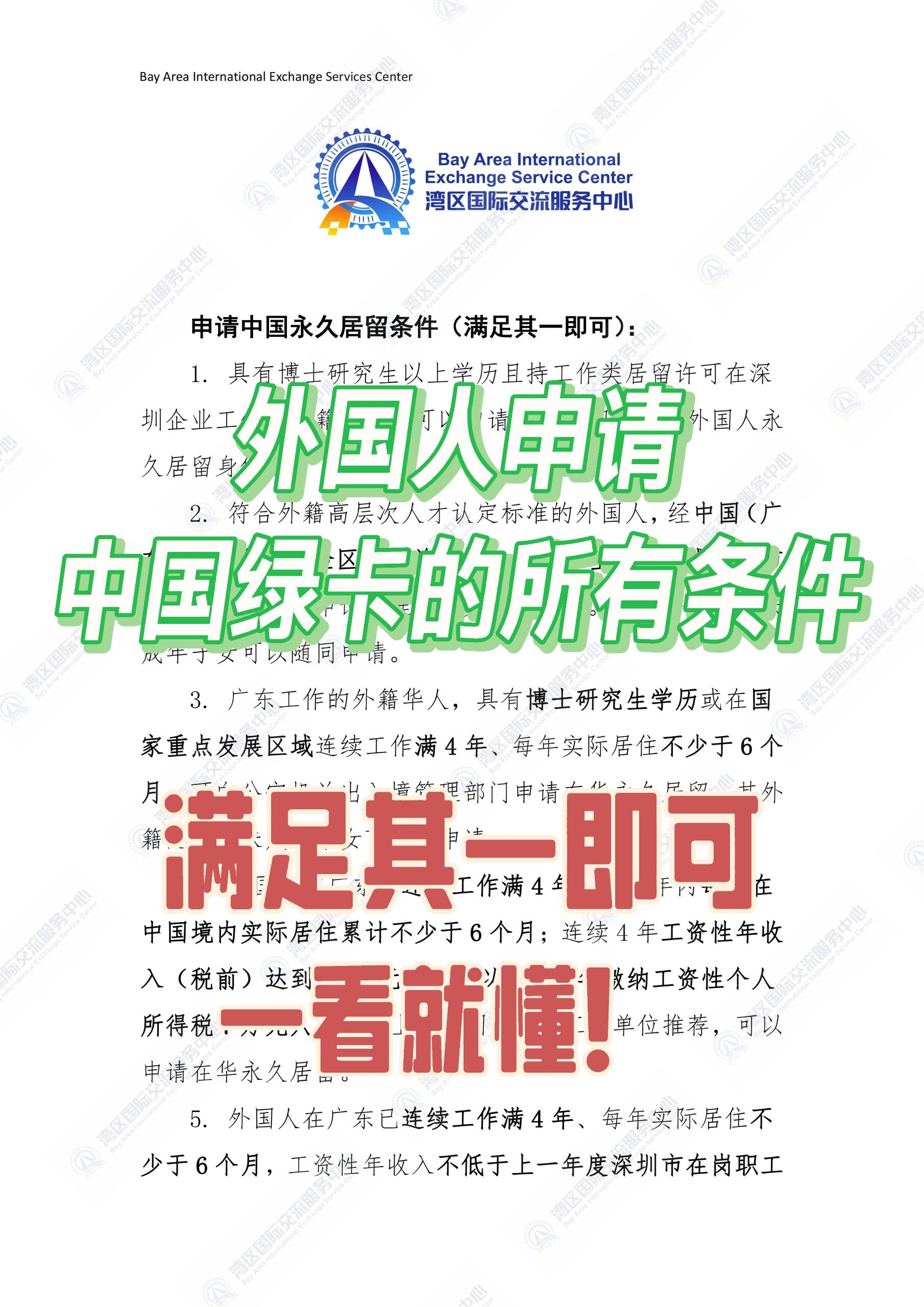 外籍人士在中国注册公司要求