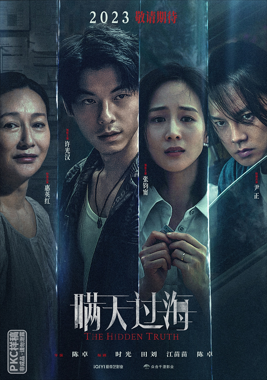 电影瞒天过海# 欲望横生,最是人性难测,波谲云诡下,真相几何.