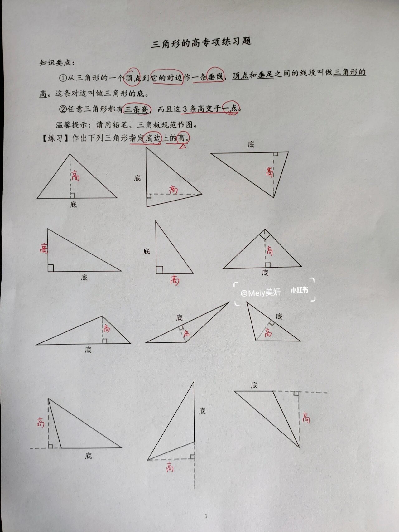 三角形的高怎么算图片