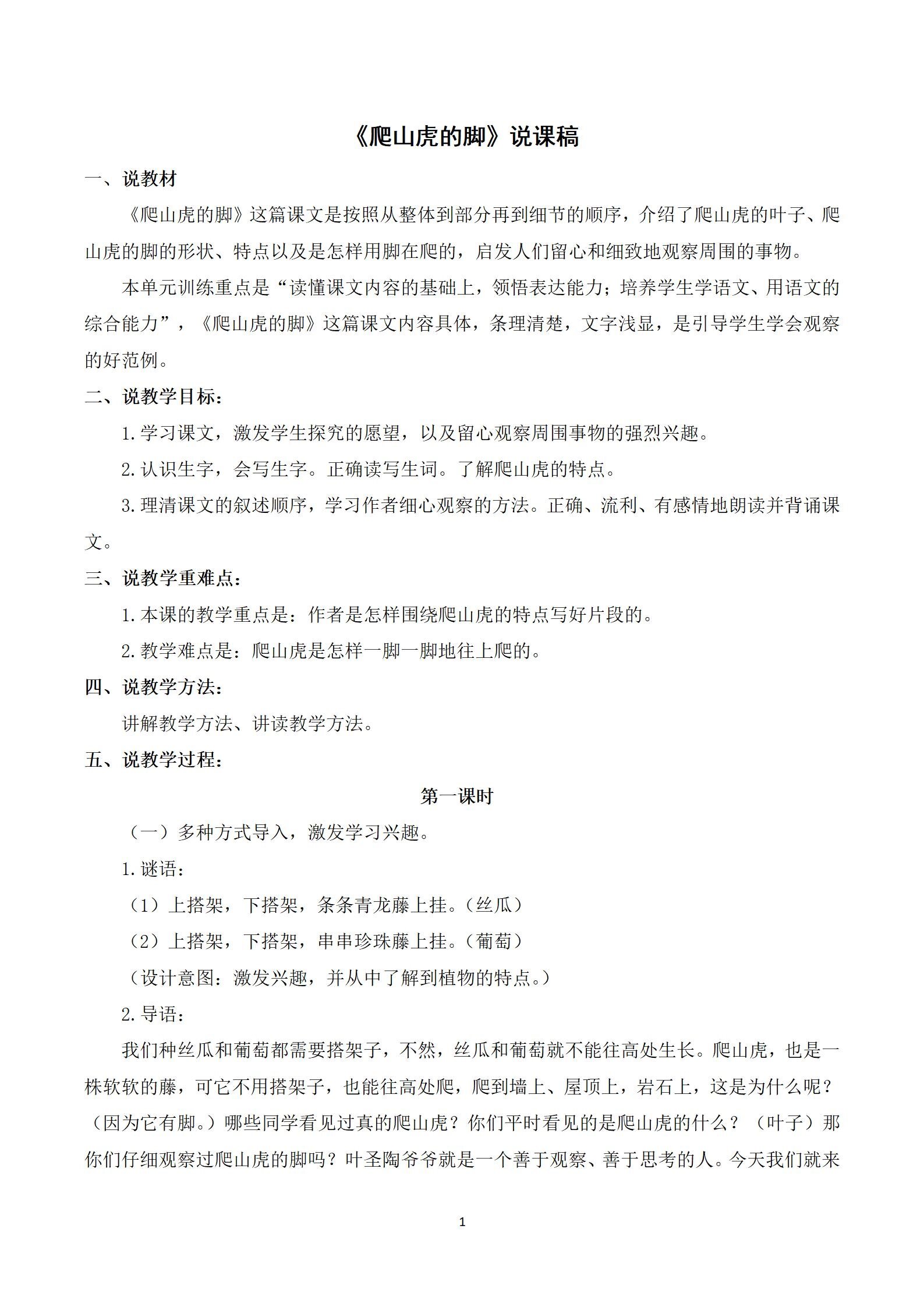 沪教版四年级语文下册说课稿
