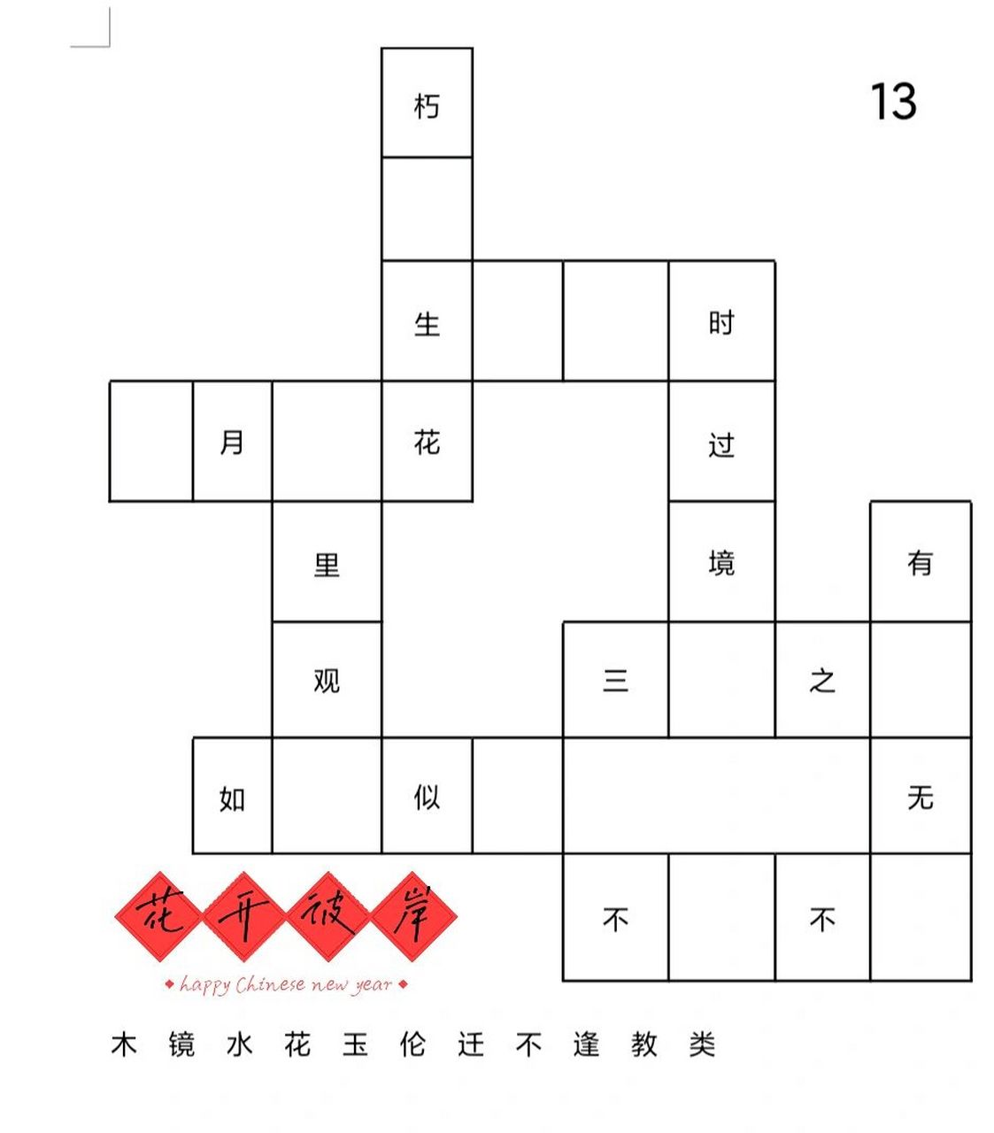 纵横成语填字游戏图片图片