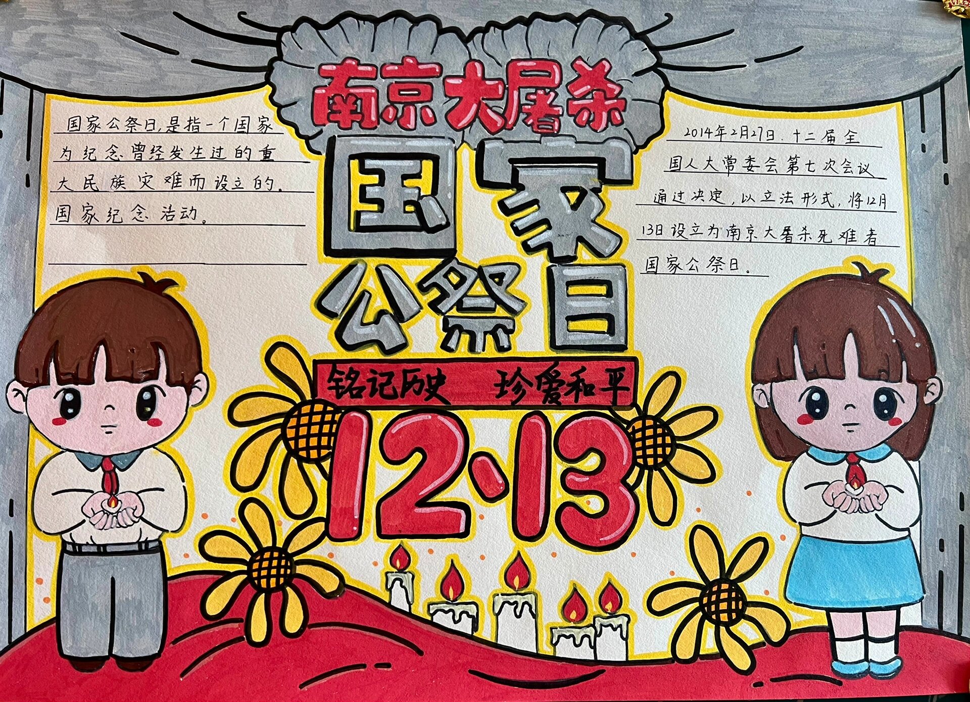 又是一张手抄报《南京大屠杀》