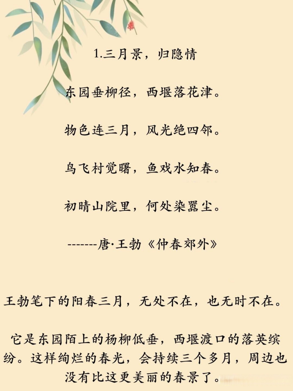 7首古诗词,写尽阳春三月的唯美与诗意,春光浓似酒,宜醉不宜醒.