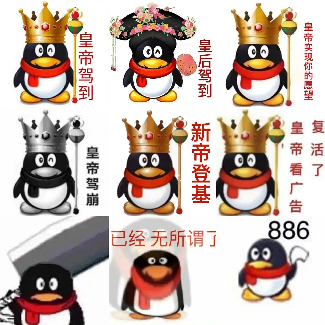 qq企鹅皇帝驾到表情包合集
