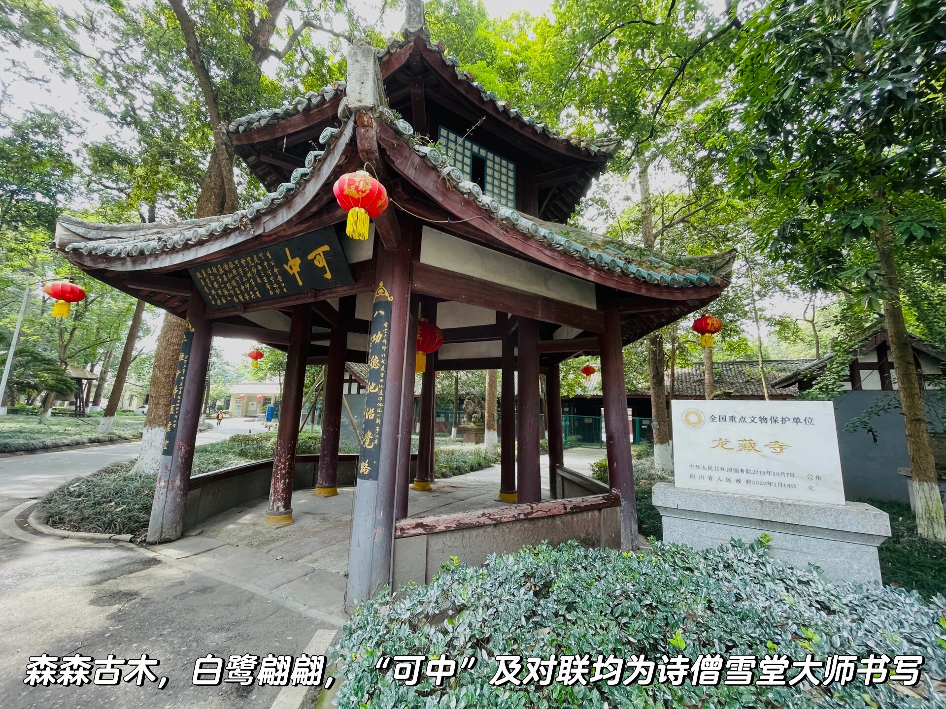 新都龙藏寺图片