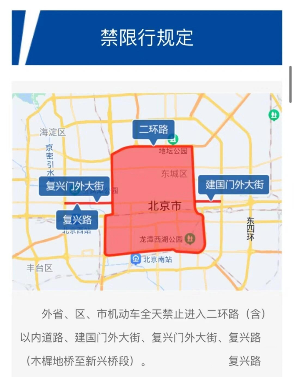 最新拍进京证地图图片