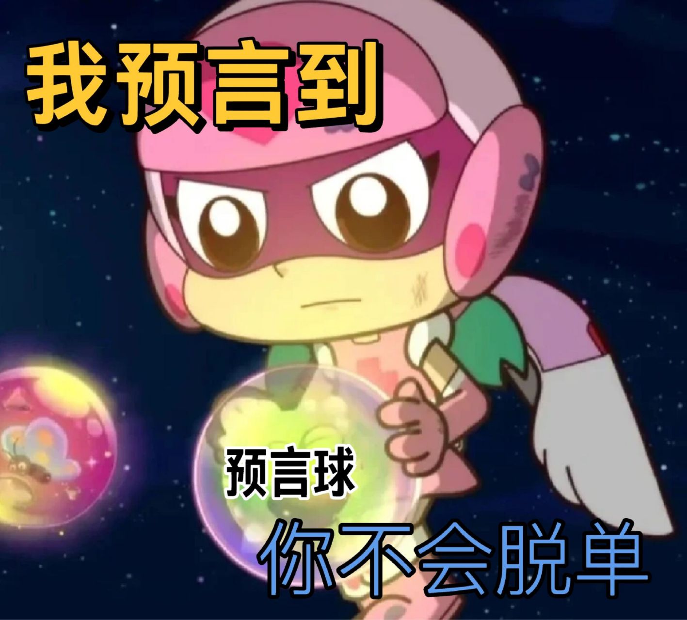 甜心超人表情包 你们要的表情包来了,记得点赞加关注   @%春节限定