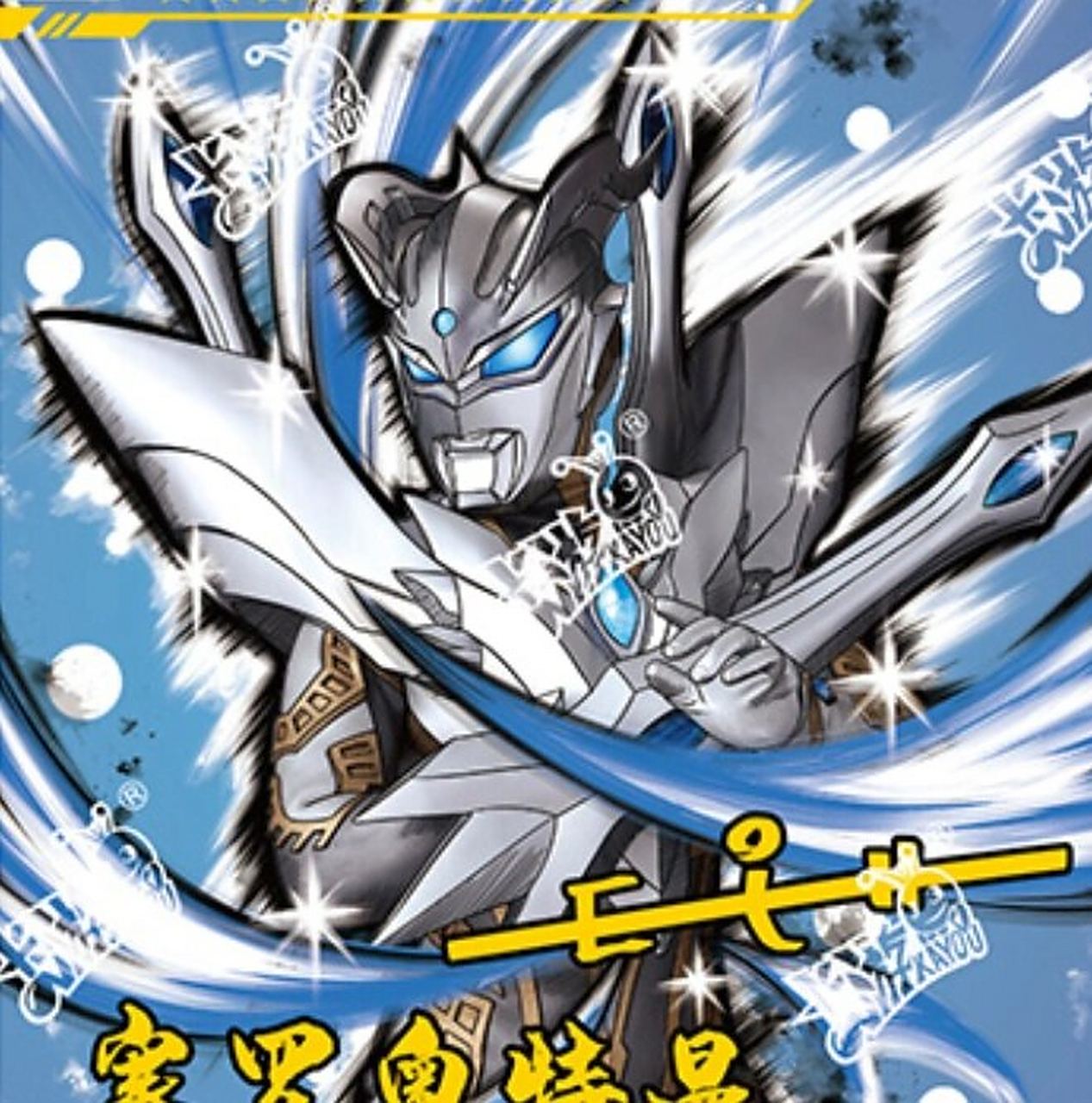 师父的礼物(赛罗奥特曼签名头像) (已有徒弟) 师父,生日快乐