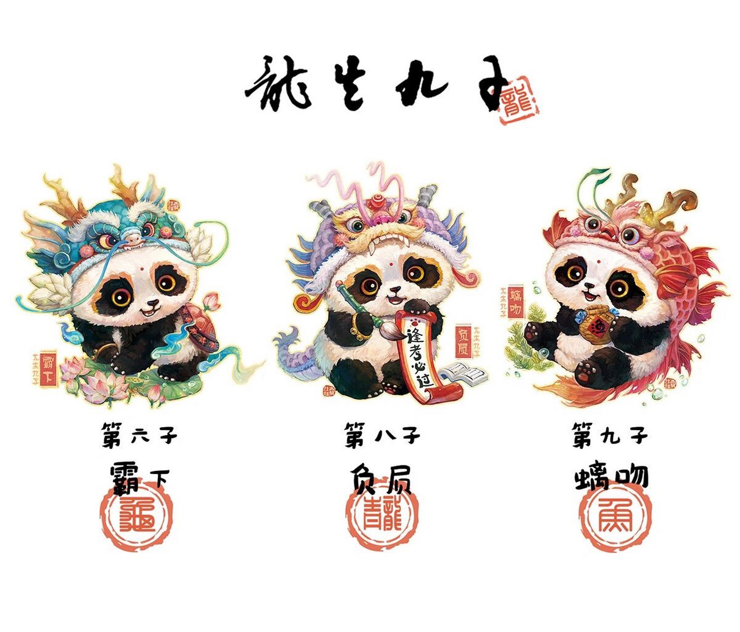 "滚滚"龙生九子——「第六子」龙×龟【 霸下】 #速写人间万象# #我是