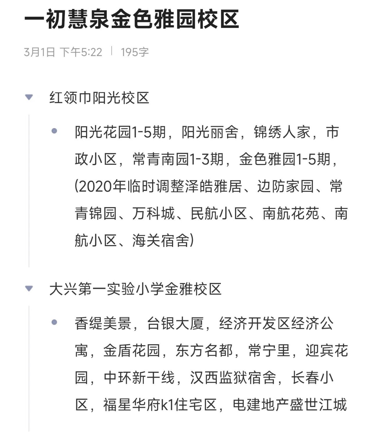 慧泉一初金雅校区图片