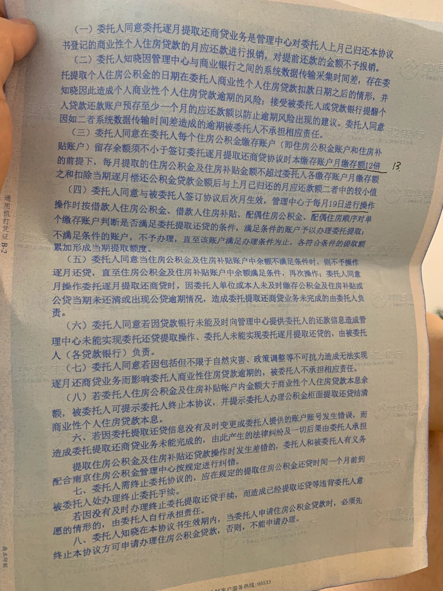 南京公积金逐月还商贷只要十分钟搞定