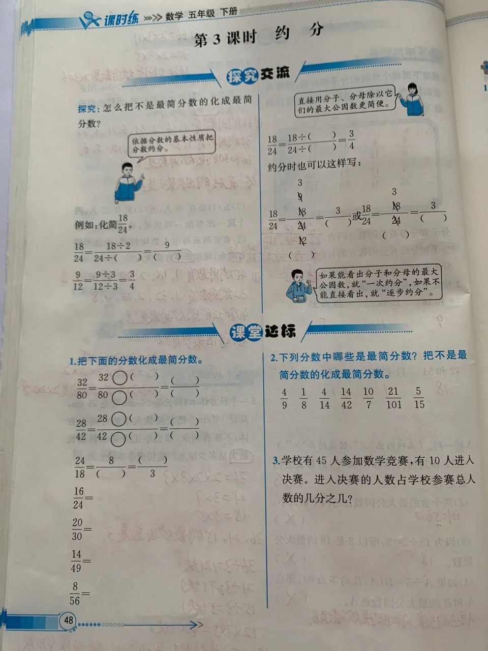 人教版数学五年级下册第四单元课时练 《约分》p48～50练习题及答案