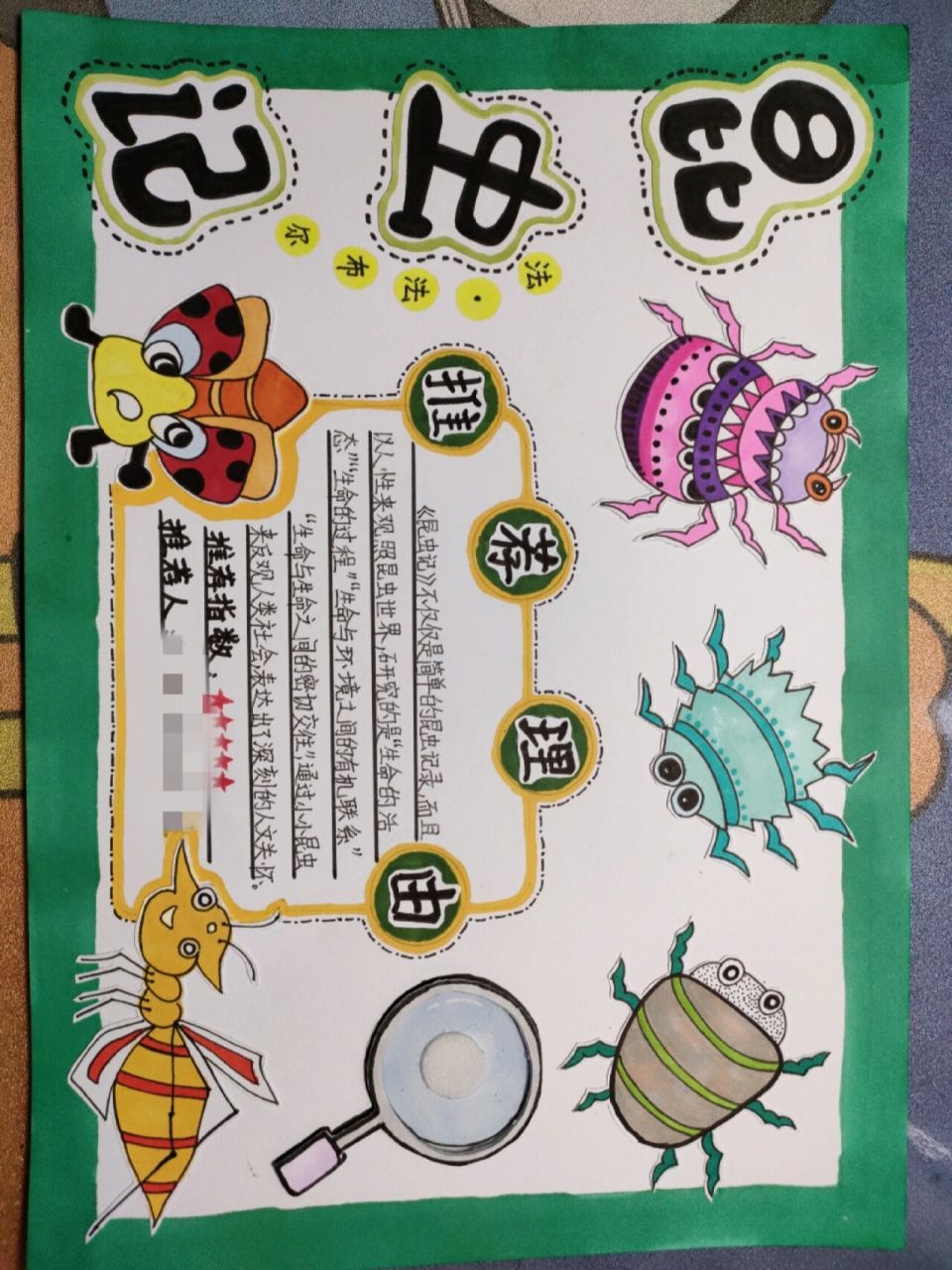 好书推荐卡《昆虫记》 好书推荐卡《昆虫记》 还有个小细节哦!