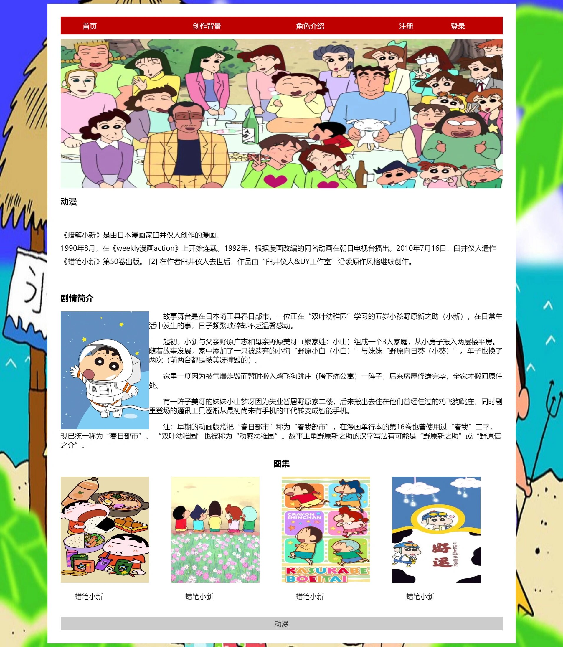 网页设计分享 蜡笔小新期末考试成品作业