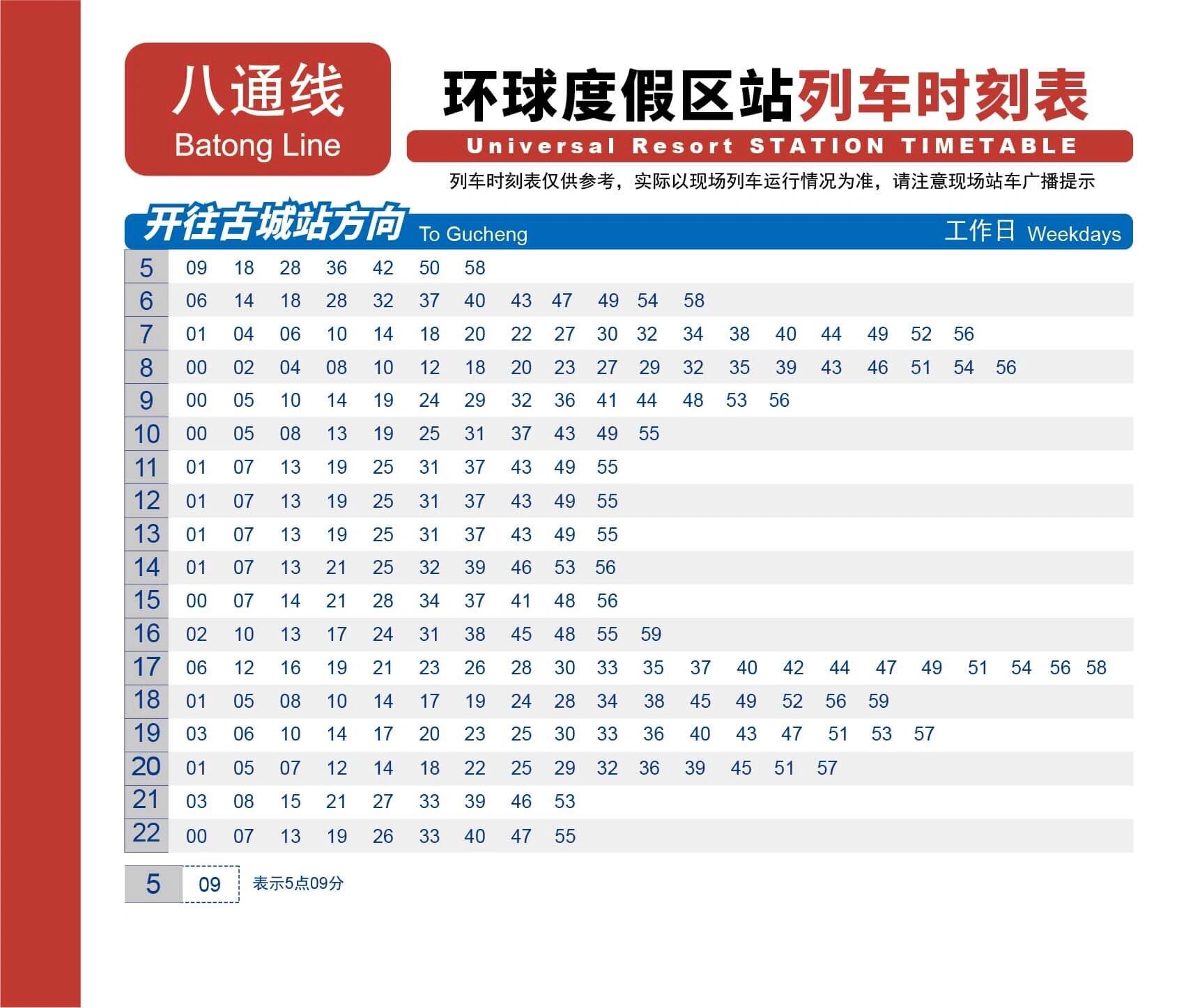 地铁列车时刻表图片