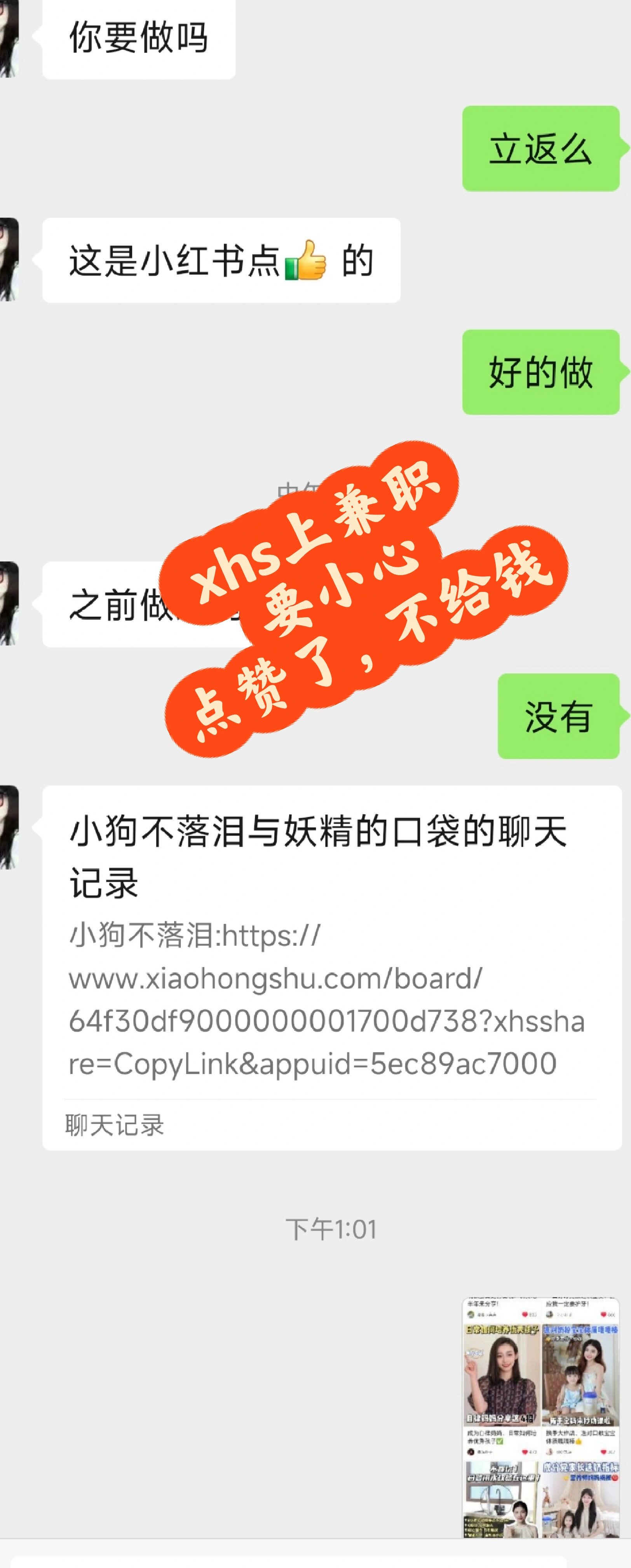避雷贴_点赞能挣钱?