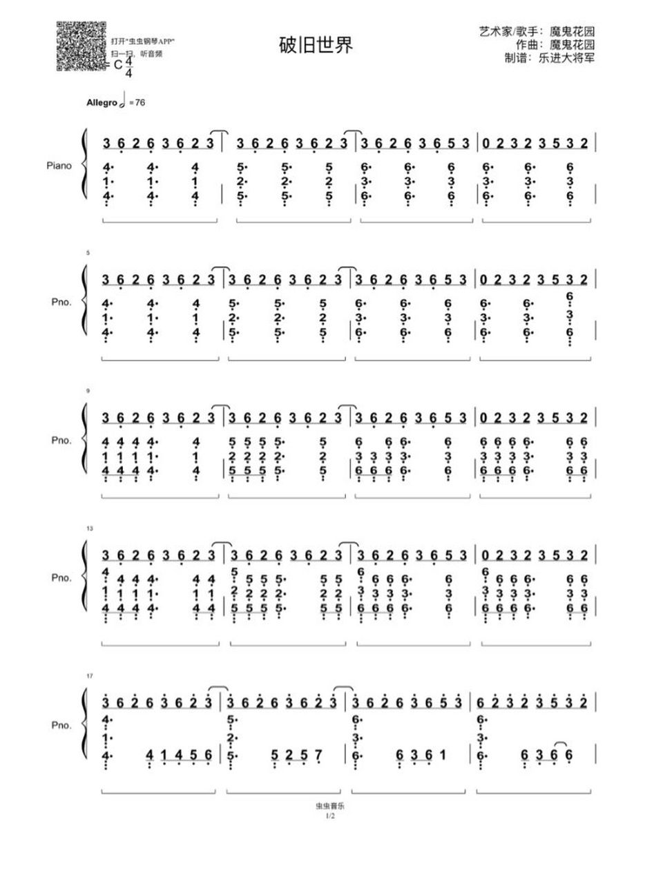 破旧世界数字简谱图片