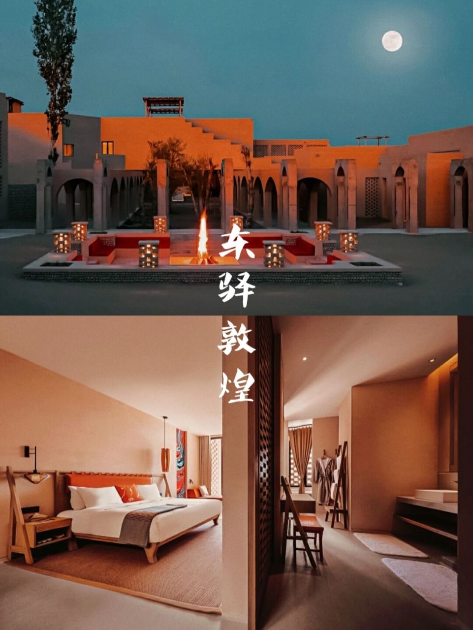 这家即将开业的敦煌酒店 #东驿敦煌酒店#,第一眼的时候就让我想起了