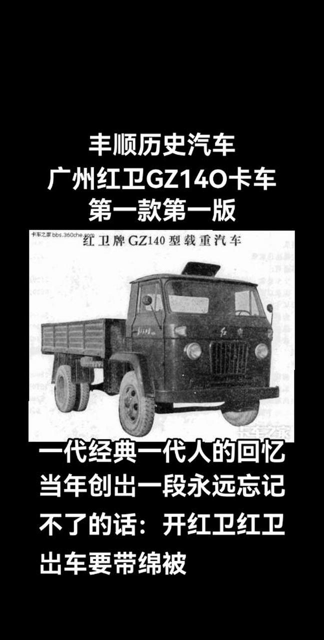 70年代广州红卫牌3吨卡车/一代经典一代老司机全满满的回忆/近远者
