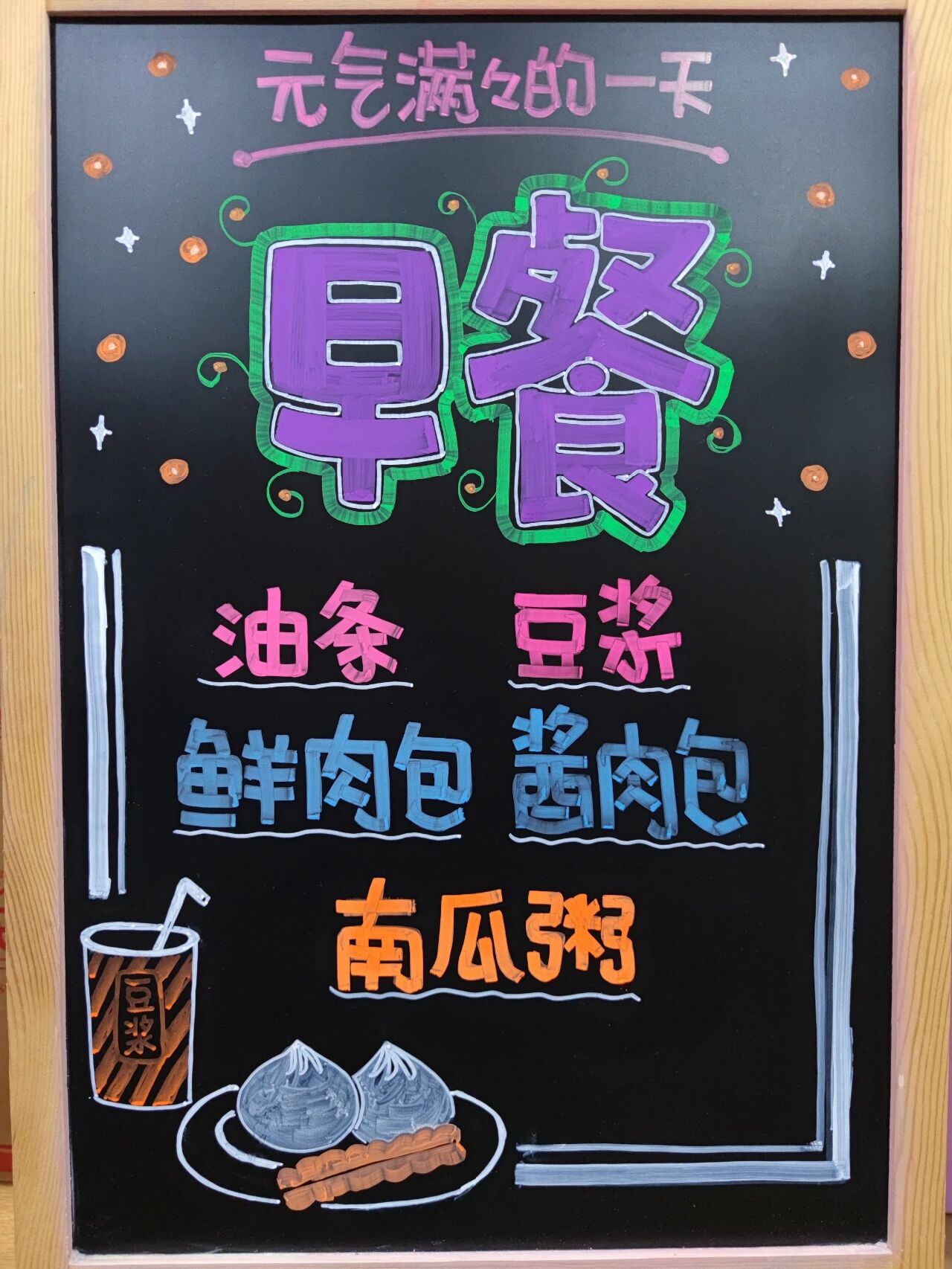 小吃店黑板报创意手绘图片