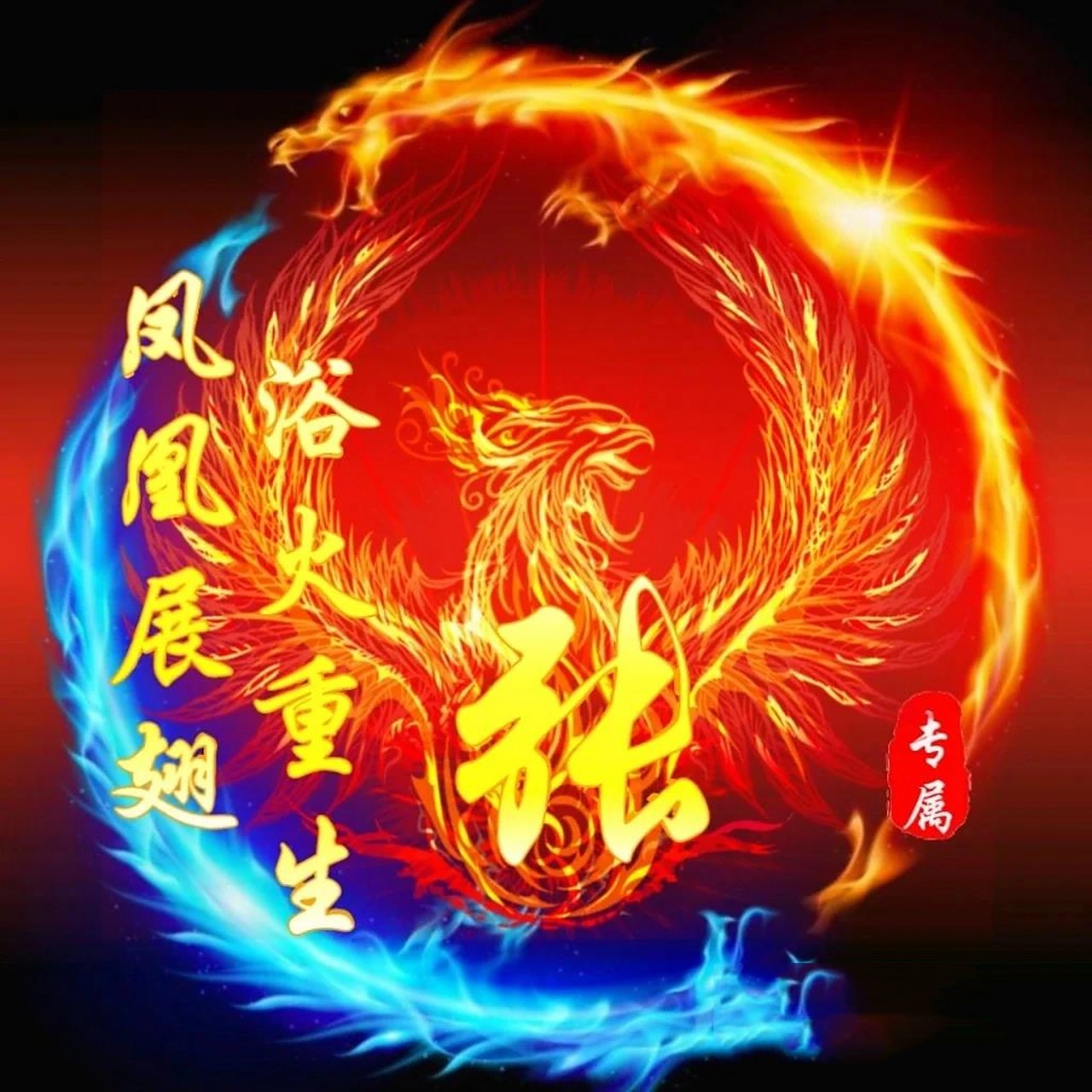 张姓头像 张姓头像