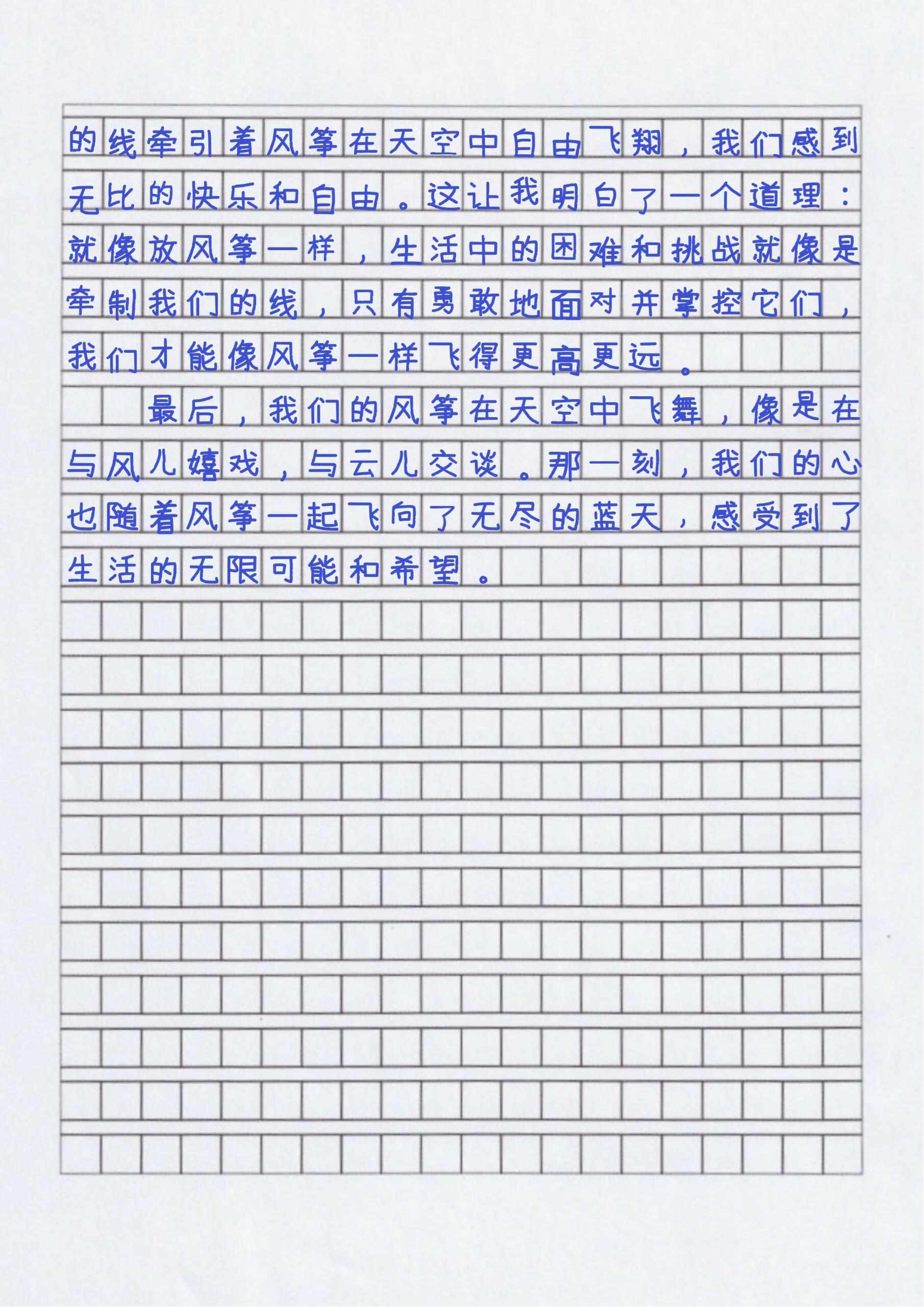 三下优秀作文放风筝300字以上3篇