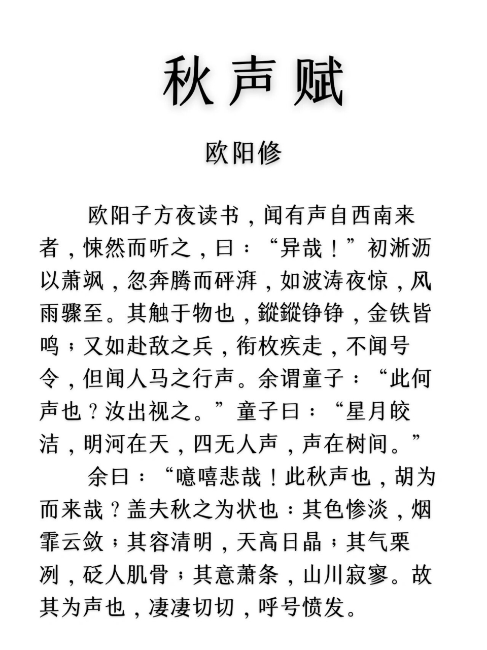 日读一文|萧条寂寥,凄切凋零,惨淡多事之秋 74 《秋声赋》作于嘉祐