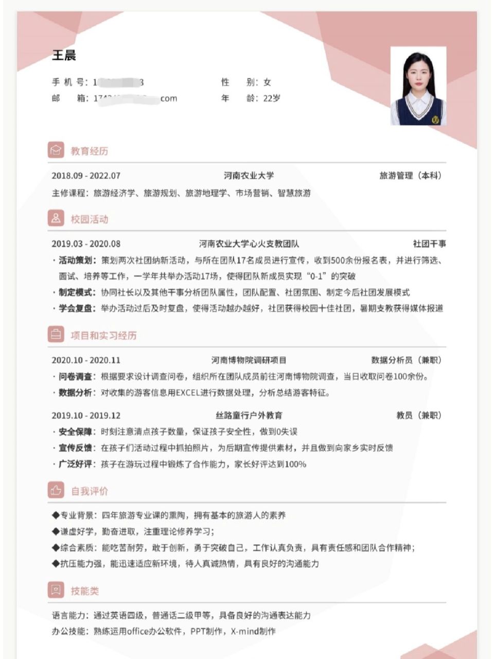 三无大学生简历 真的超级喜欢图一!