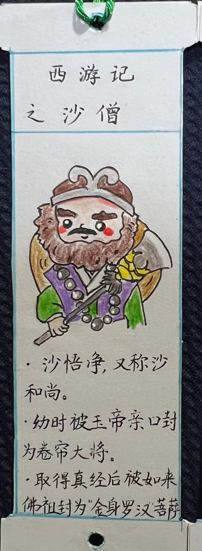 西游记人物书签