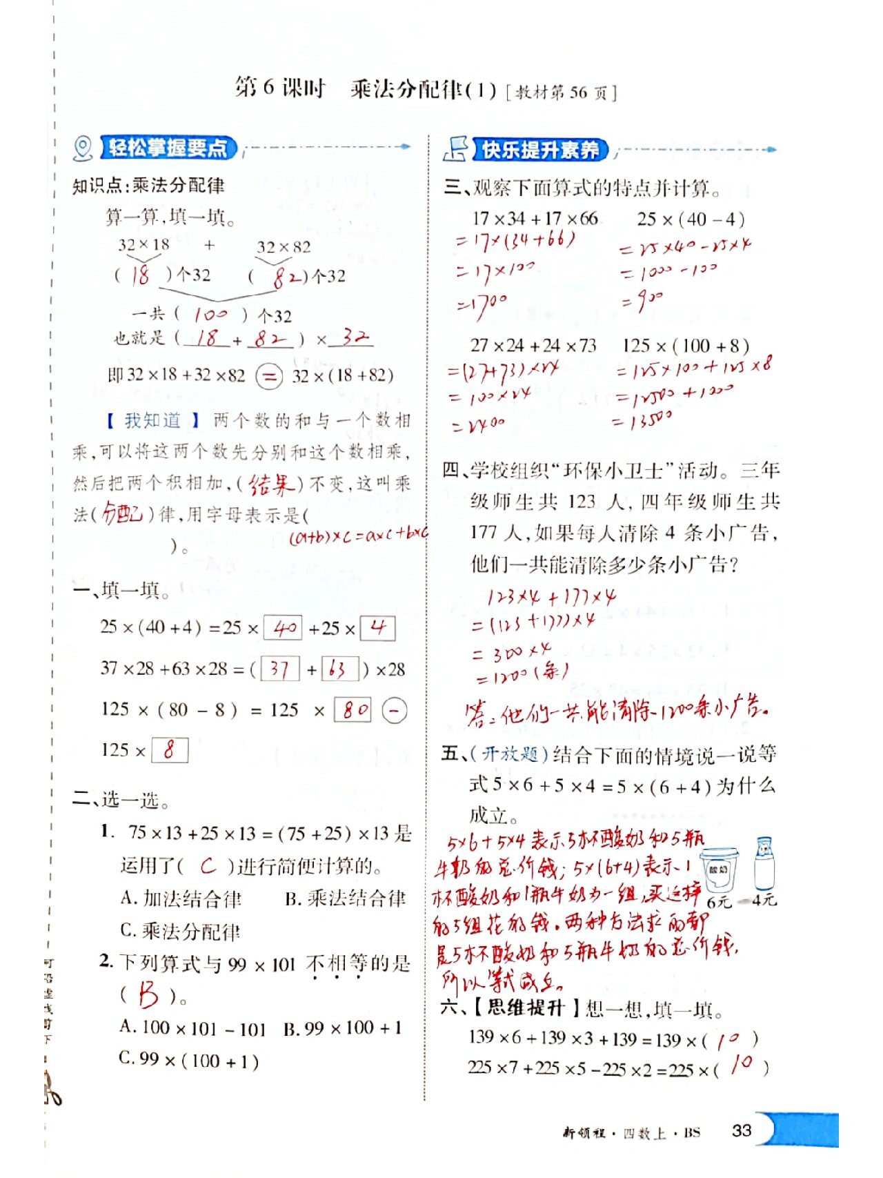 新领程答案图片