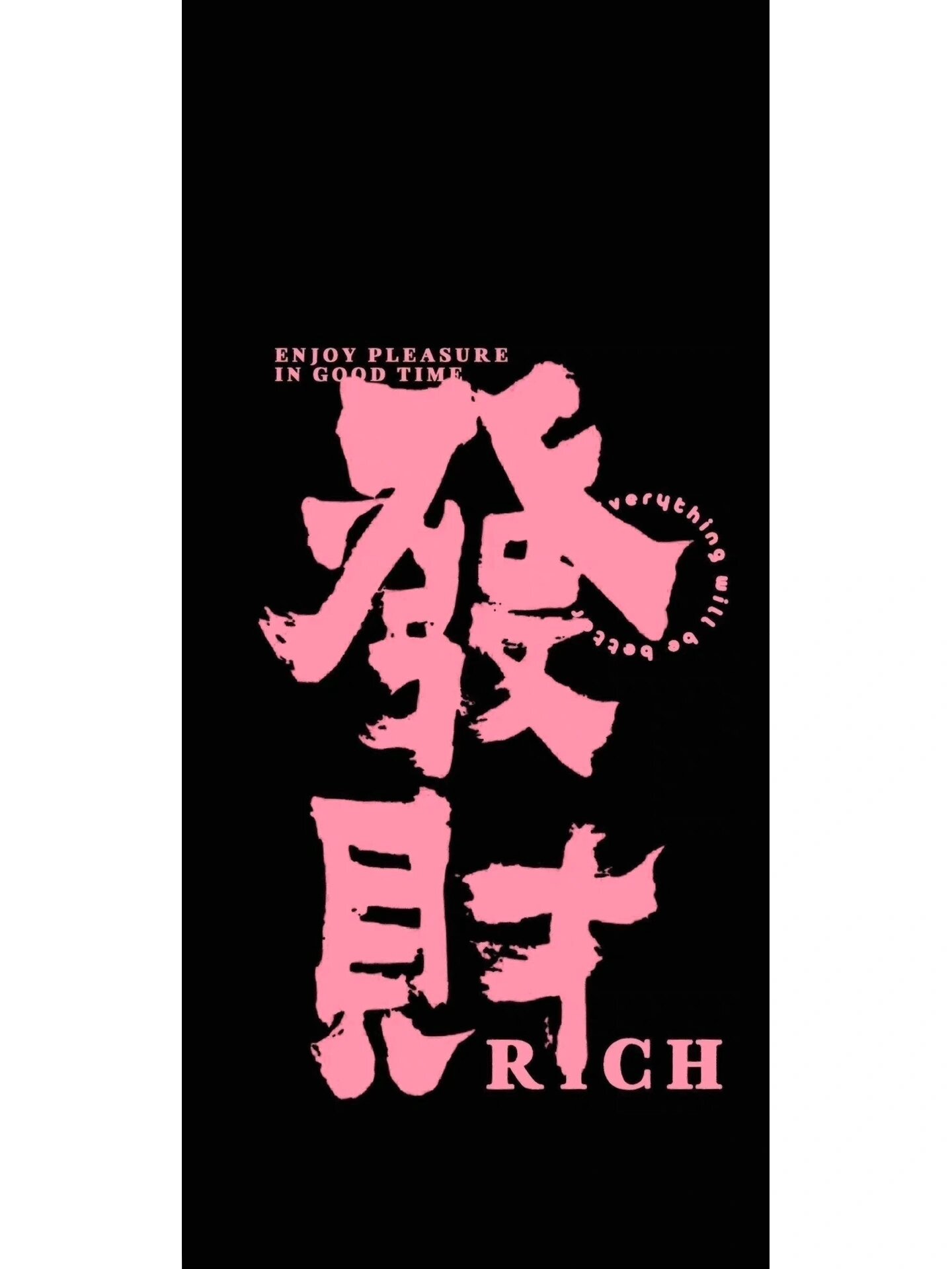 黑粉色系壁纸 真的太棒啦!