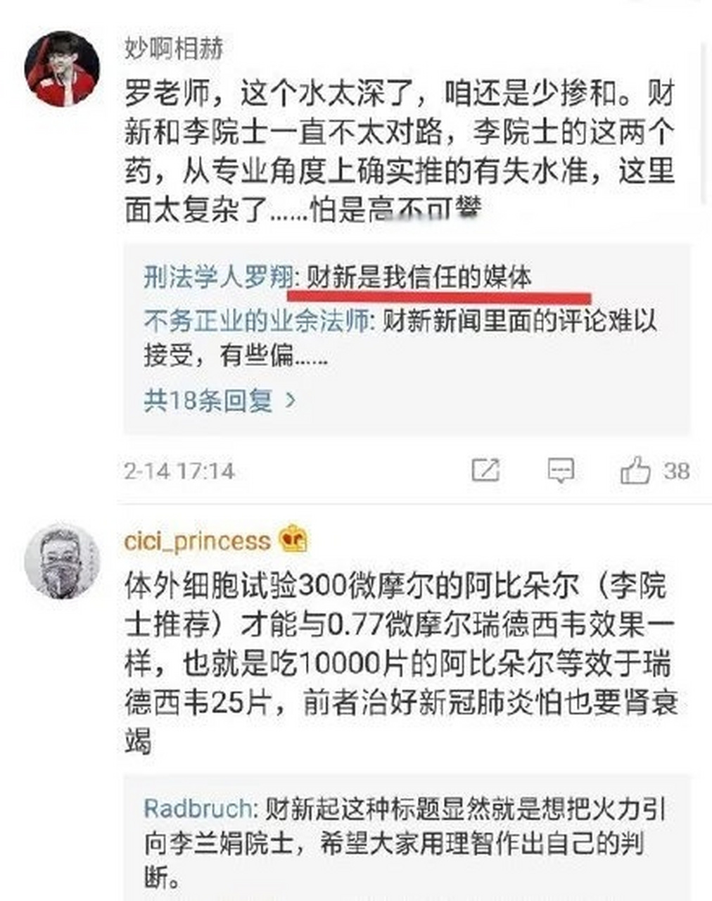 财新网是我信任的媒体,罗翔是我认为正常的男人,周玄毅是我喜欢的博主