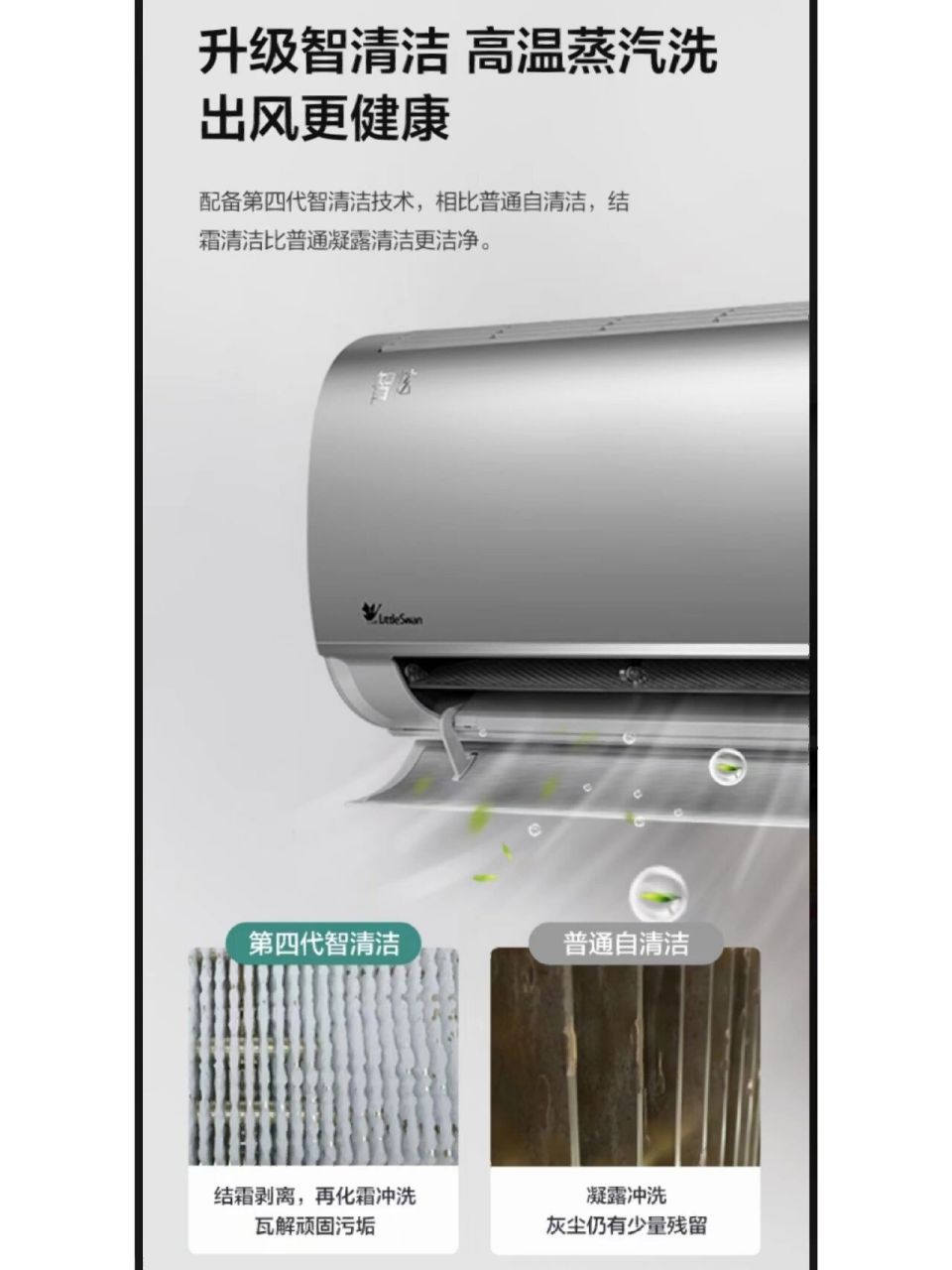 小天鹅空调  小天鹅大1.