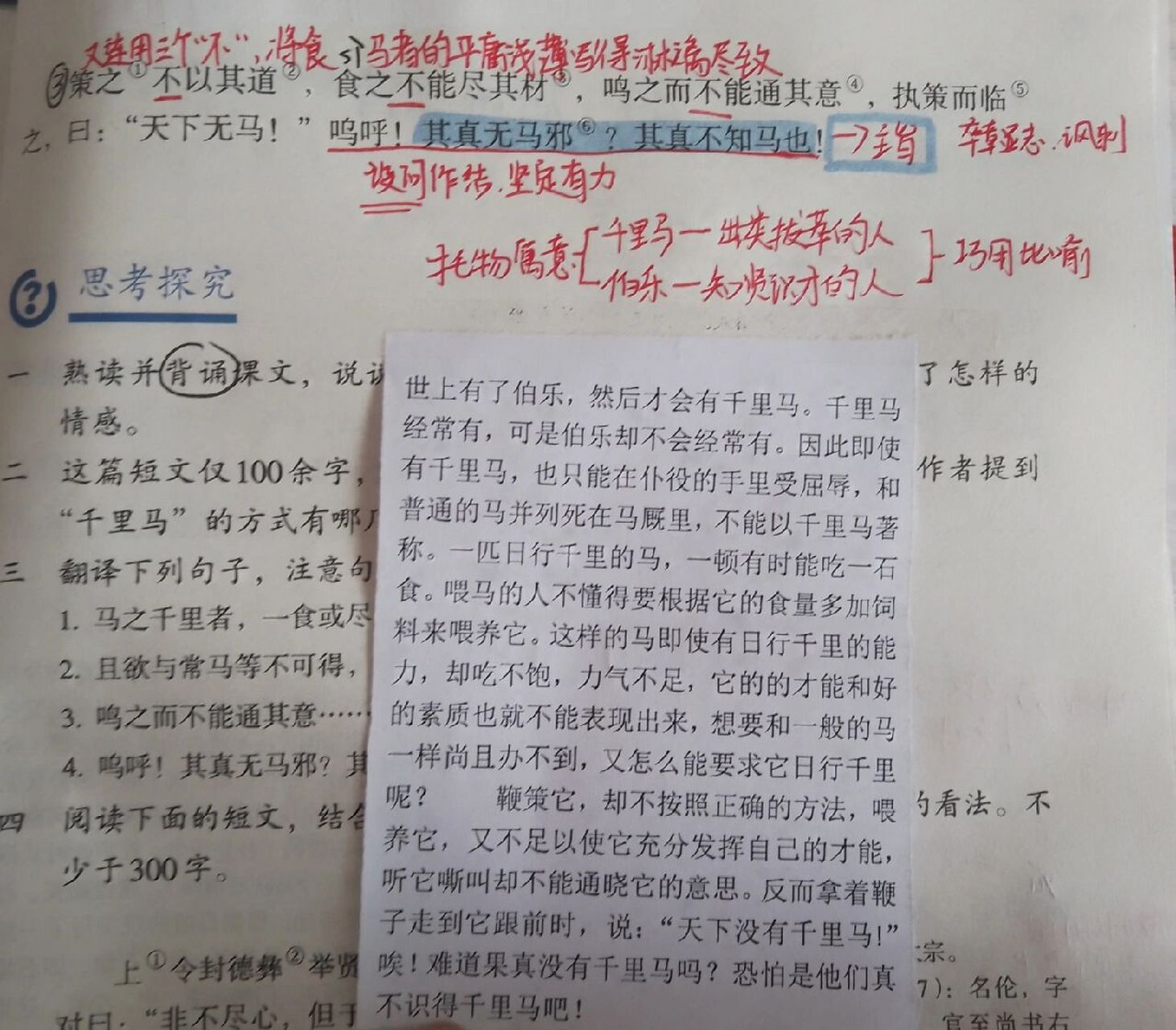 初二下册《马说》预习笔记 初二下册文言文《马说》笔记世有伯乐,然后