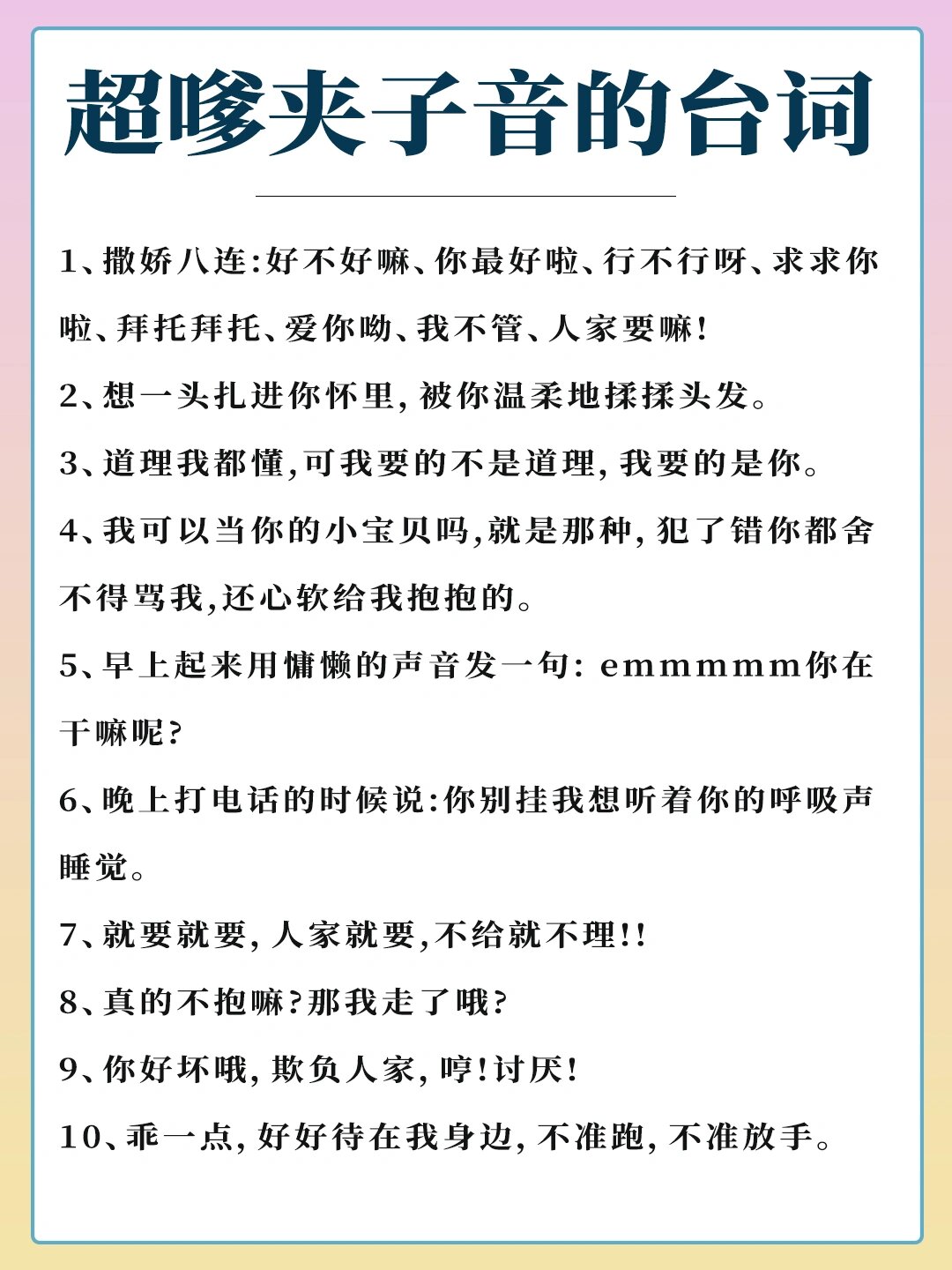 超嗲的夹子音台词