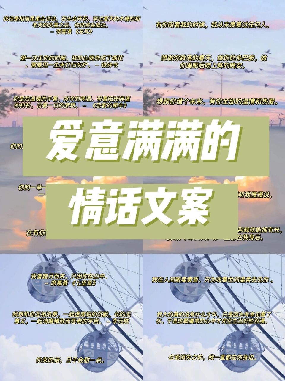 97爱意满满的情话文案!