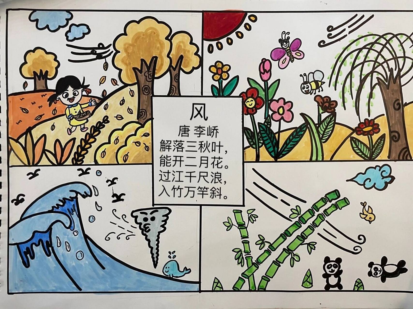 小学语文 | 诗配画 《风》 《风》唐 李峤 解落三秋叶,能开二月花.